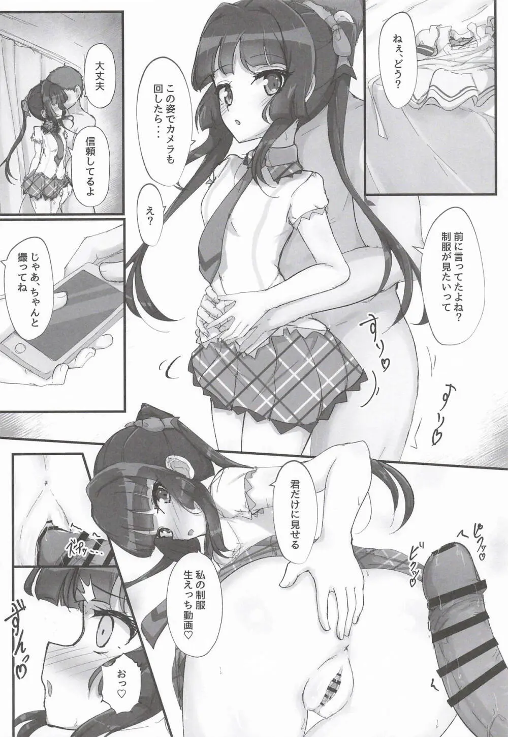 調とイチャイチャえっち本 - page15