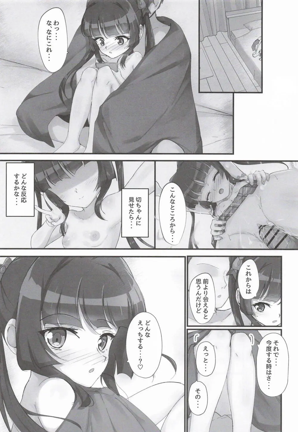 調とイチャイチャえっち本 - page20