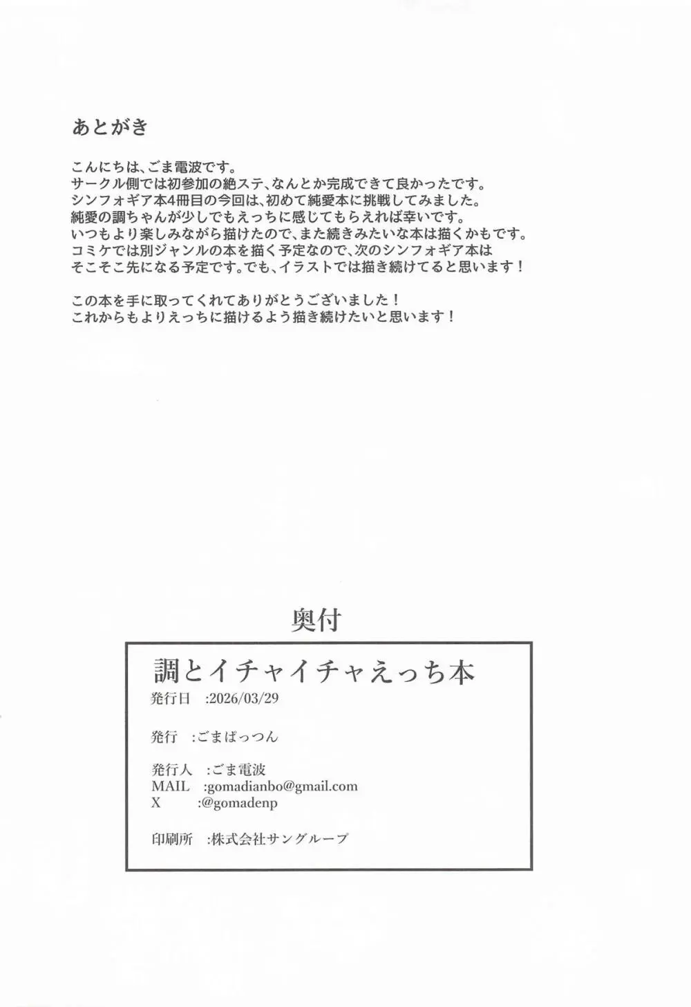調とイチャイチャえっち本 - page21