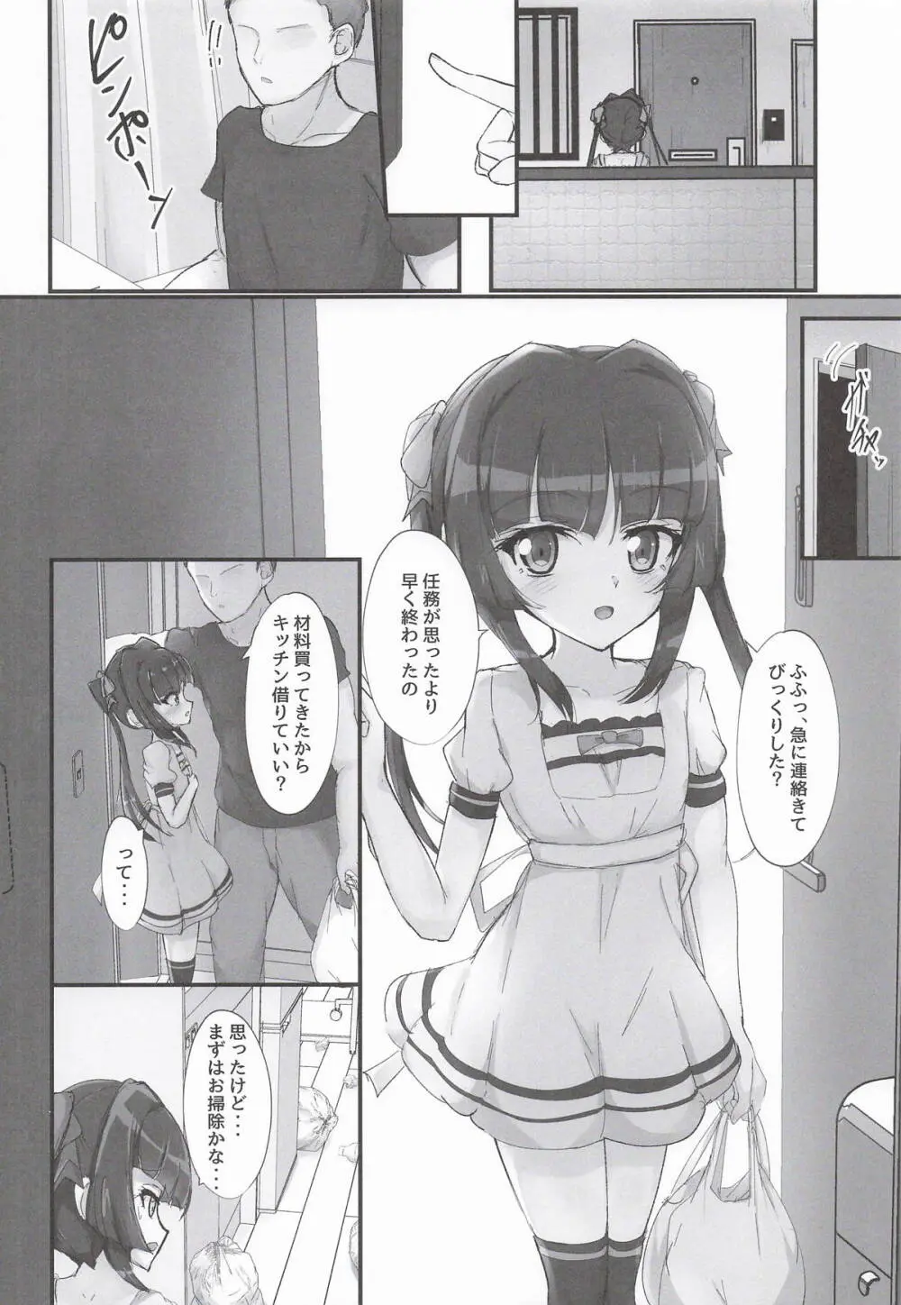 調とイチャイチャえっち本 - page3