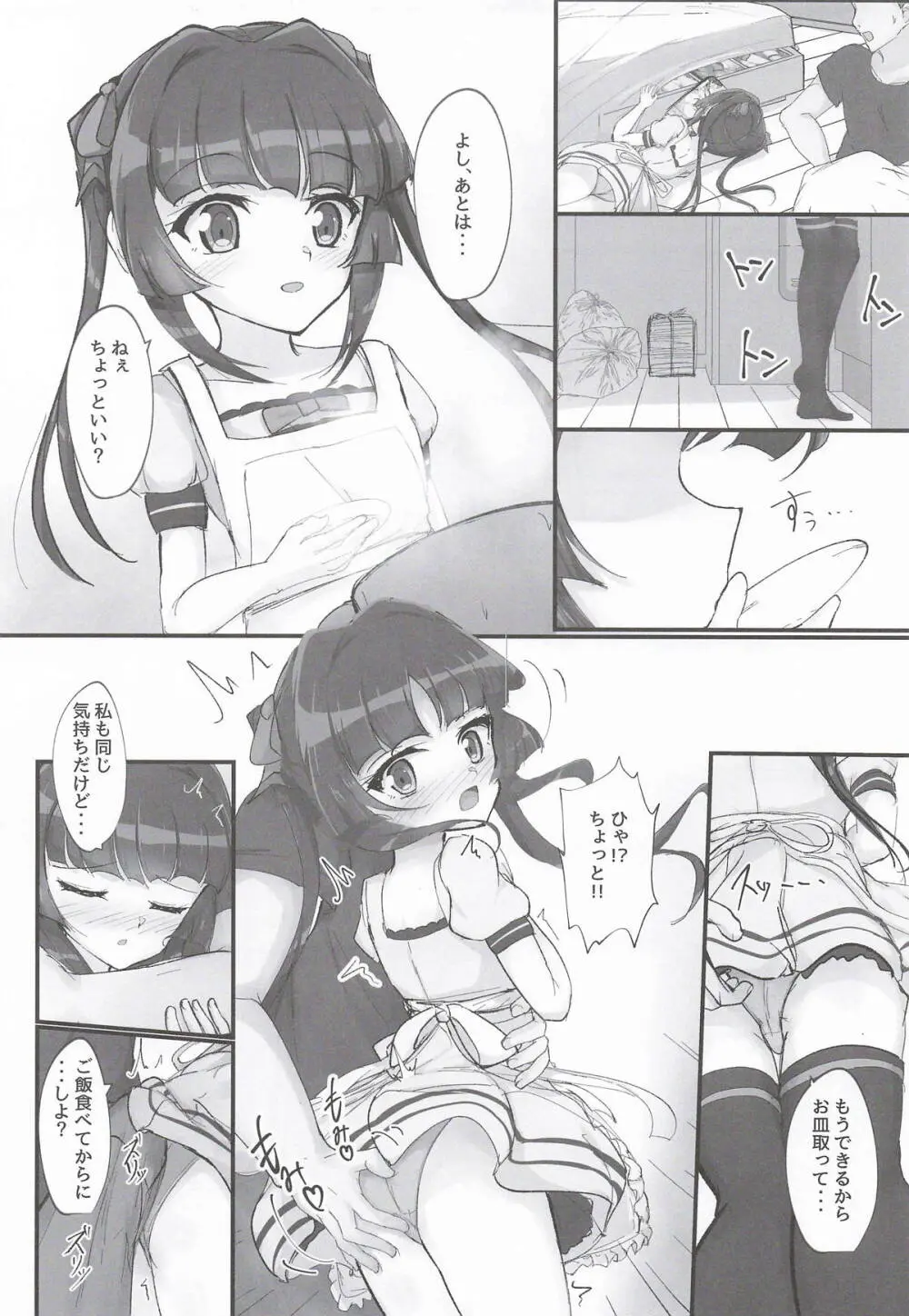 調とイチャイチャえっち本 - page4