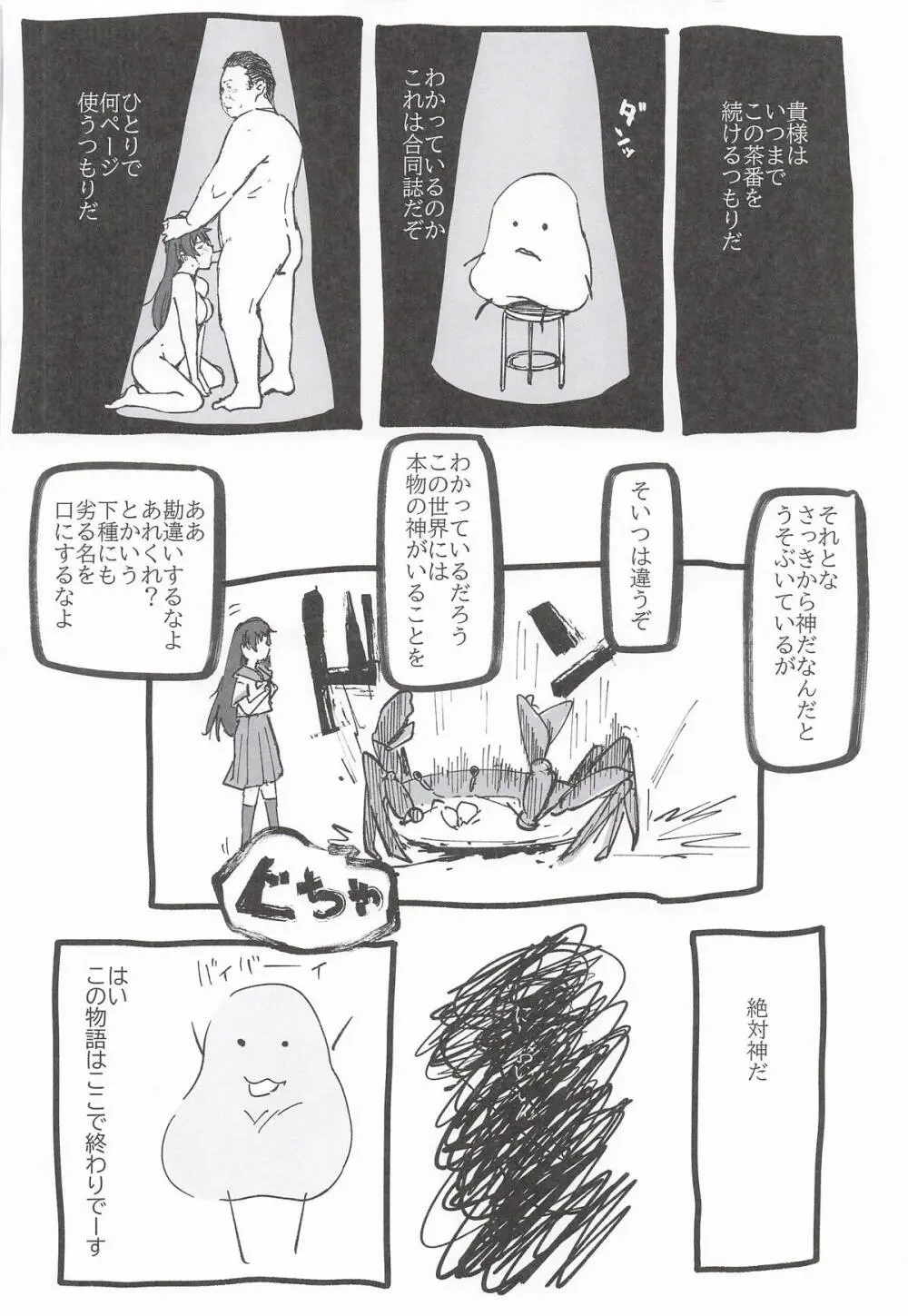 NISHINARIBACKDOOR2025Autumn化物語合同誌 - page13
