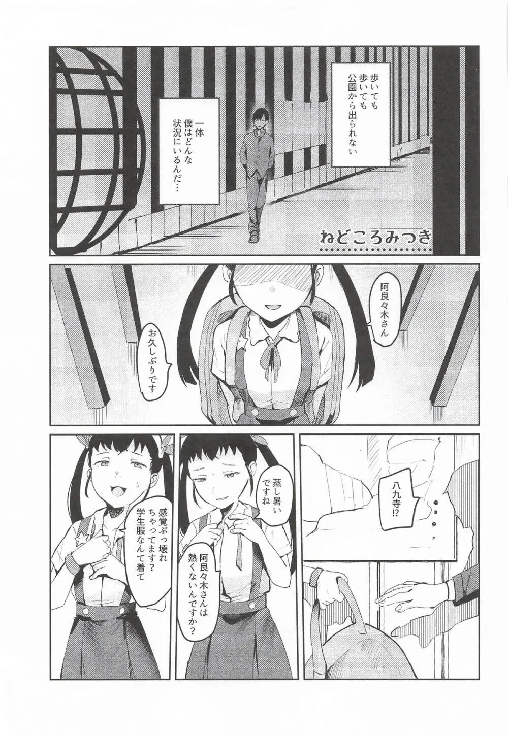 NISHINARIBACKDOOR2025Autumn化物語合同誌 - page14