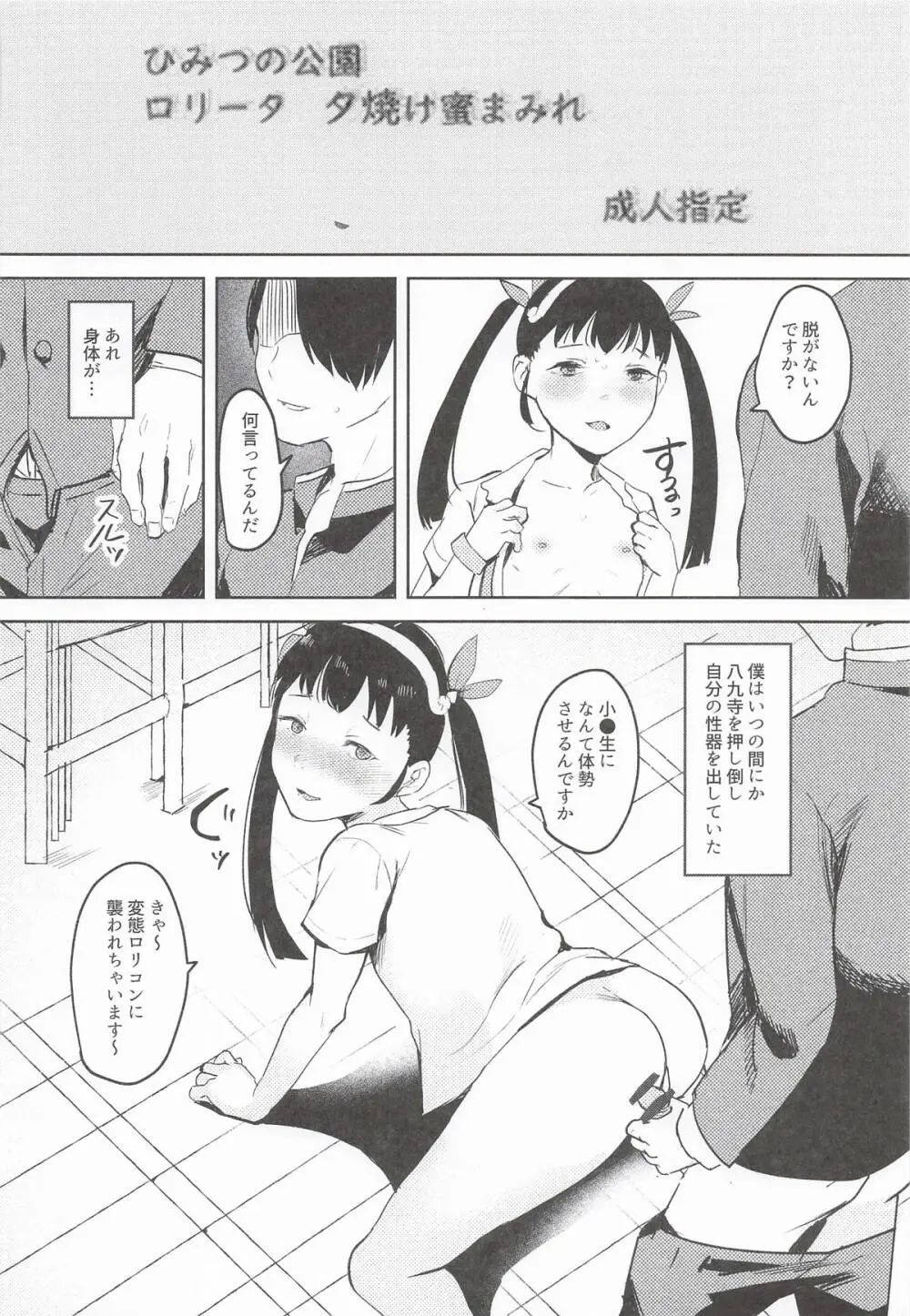 NISHINARIBACKDOOR2025Autumn化物語合同誌 - page15