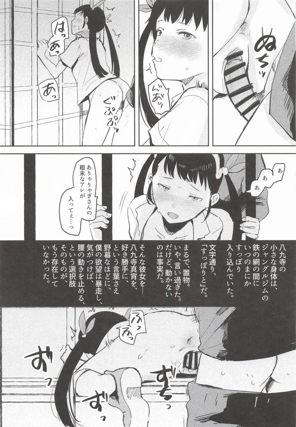 NISHINARIBACKDOOR2025Autumn化物語合同誌 - page16