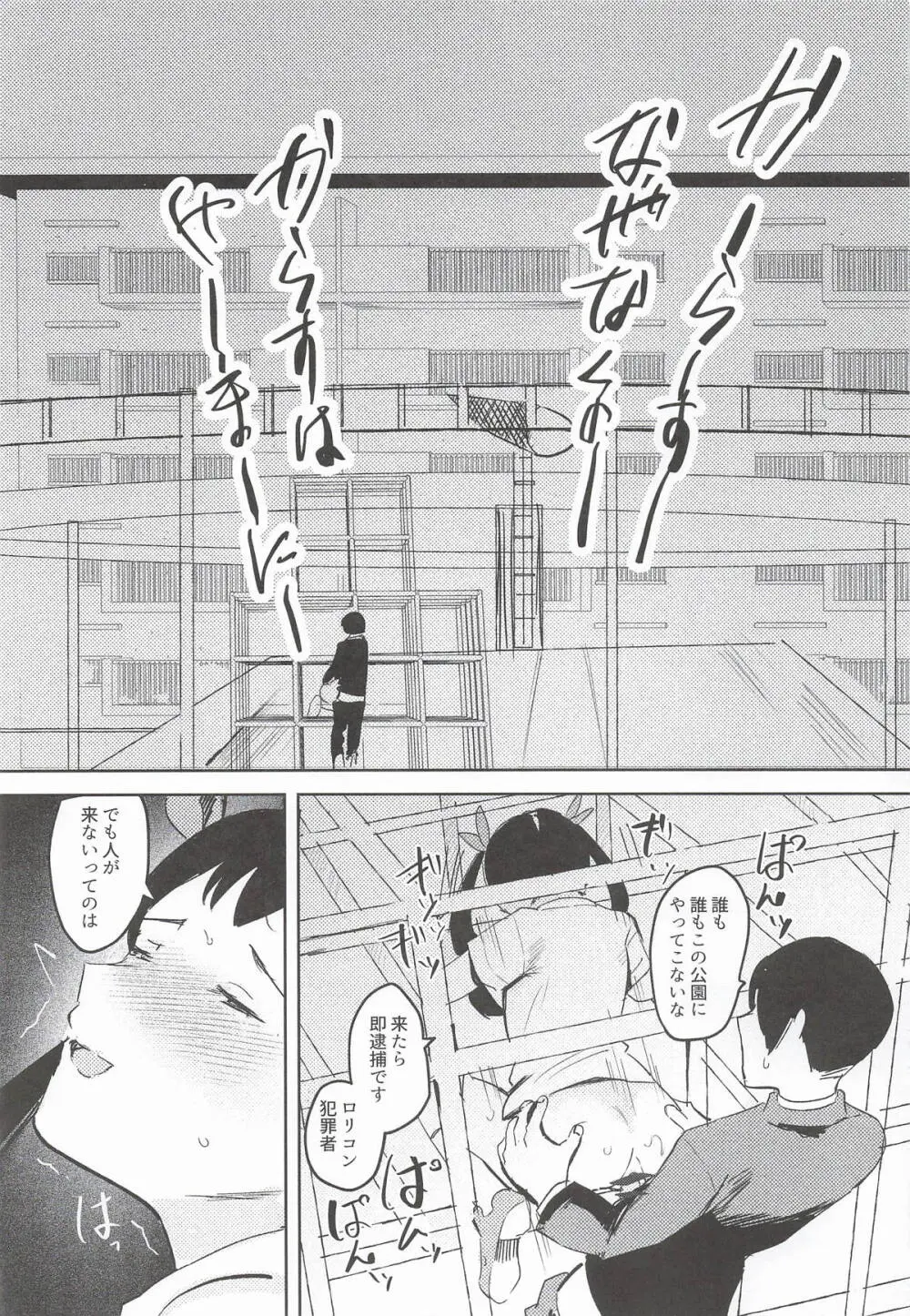 NISHINARIBACKDOOR2025Autumn化物語合同誌 - page18