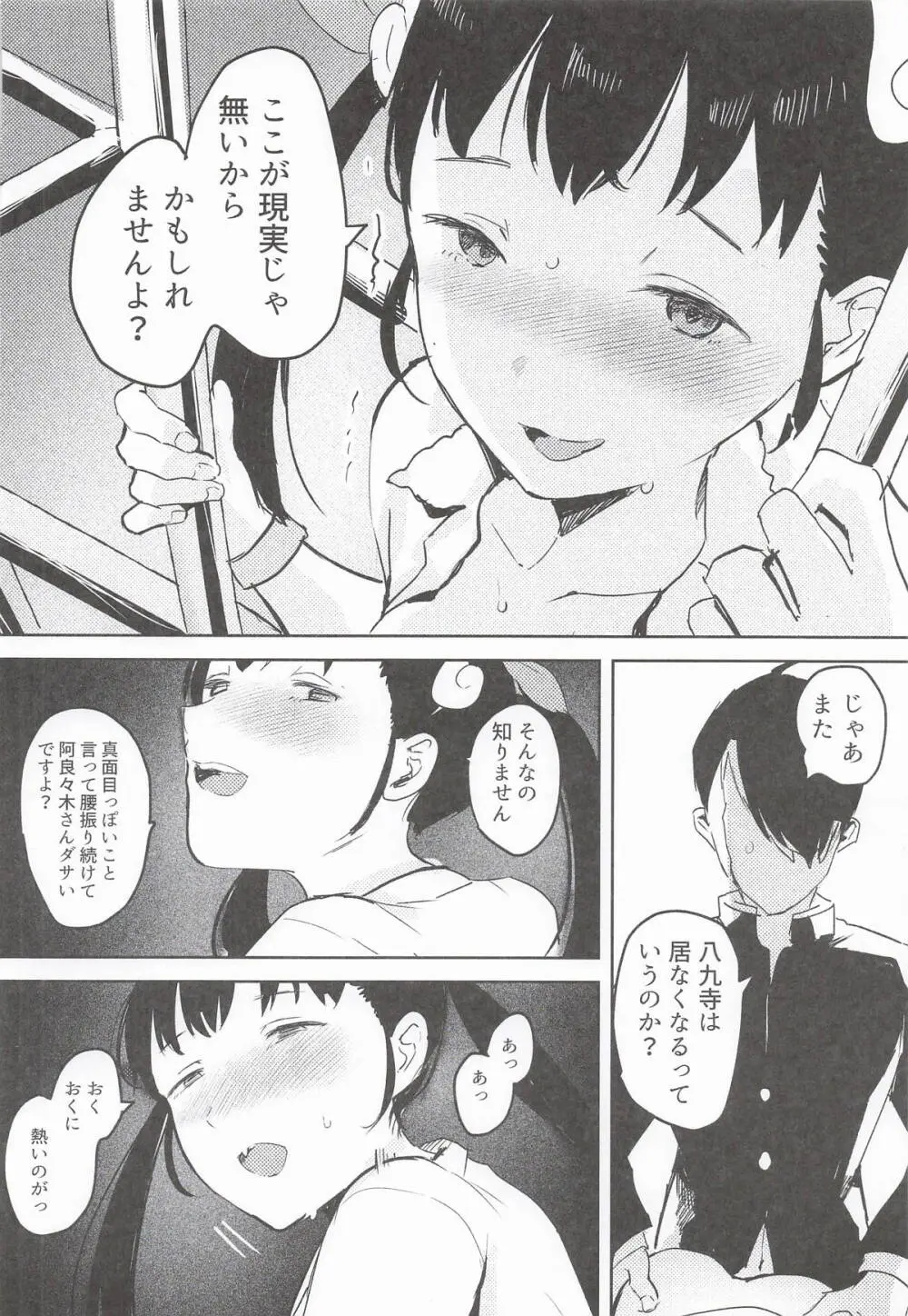 NISHINARIBACKDOOR2025Autumn化物語合同誌 - page19