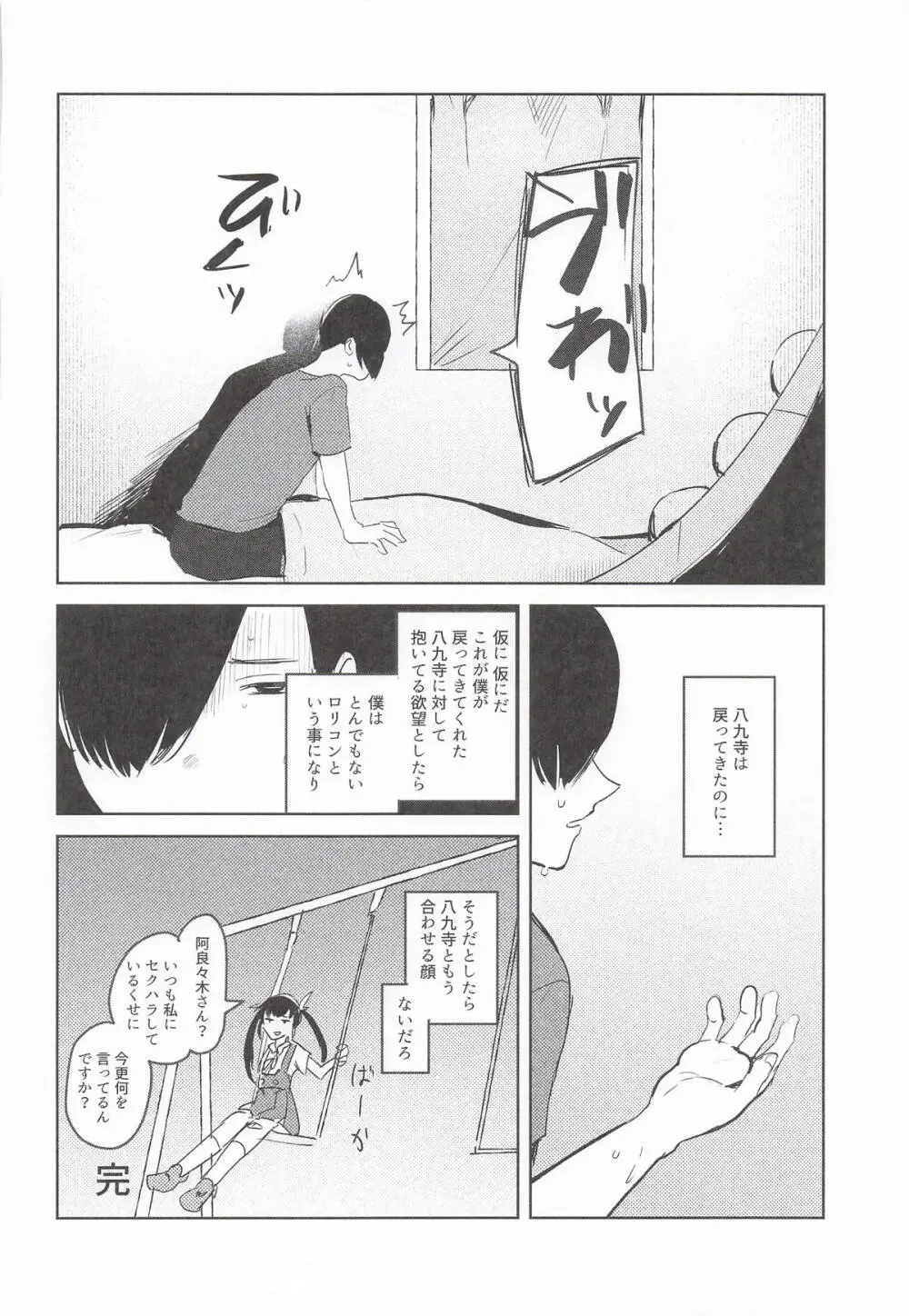 NISHINARIBACKDOOR2025Autumn化物語合同誌 - page21