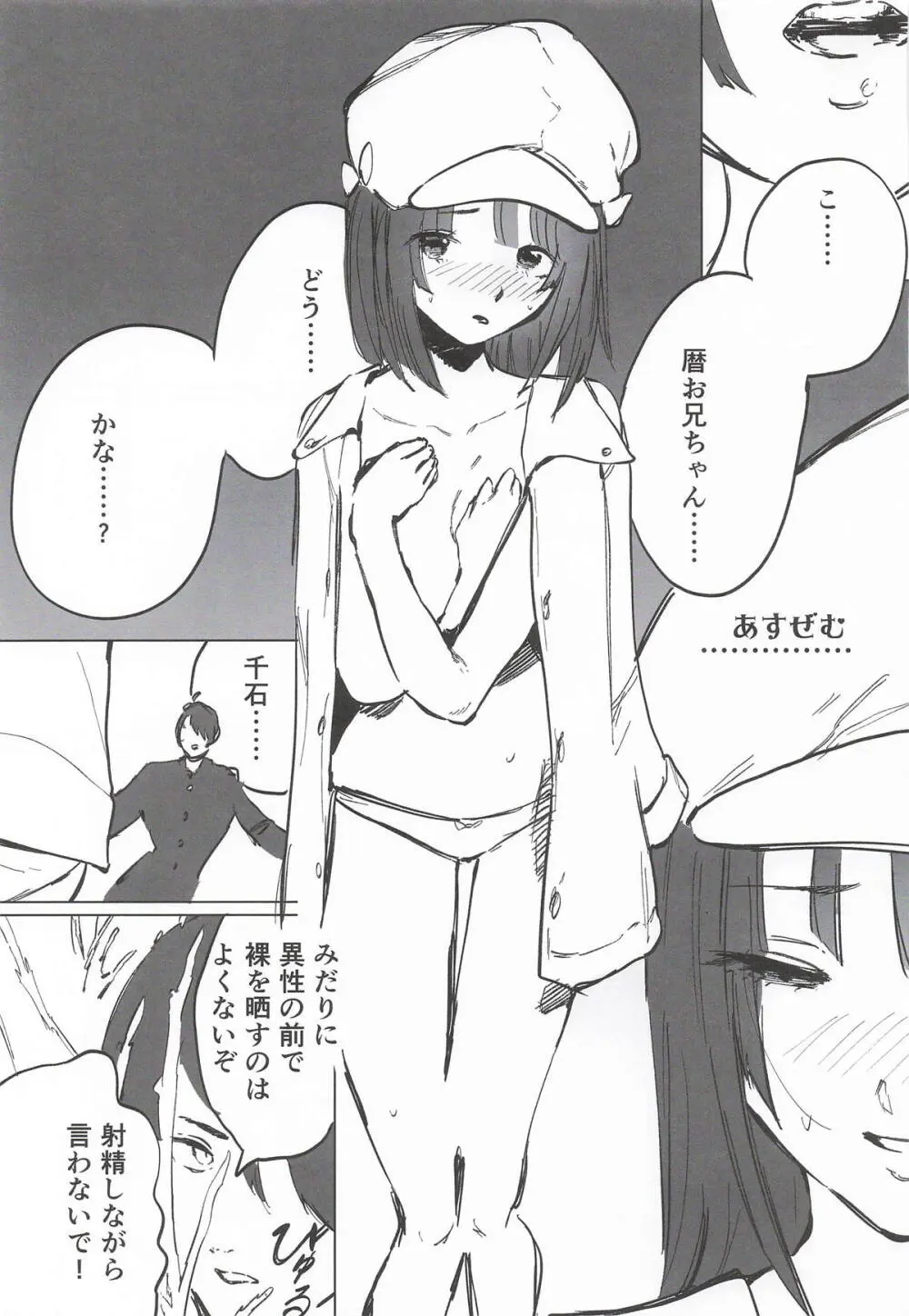 NISHINARIBACKDOOR2025Autumn化物語合同誌 - page22