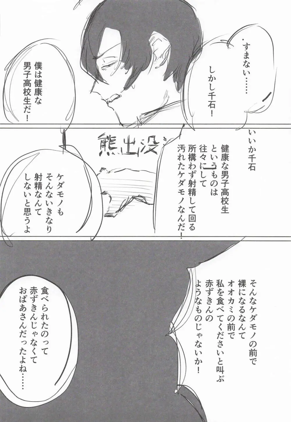 NISHINARIBACKDOOR2025Autumn化物語合同誌 - page23