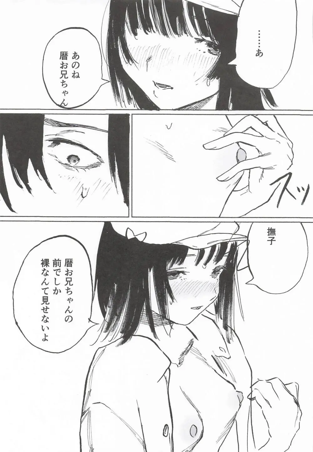 NISHINARIBACKDOOR2025Autumn化物語合同誌 - page24