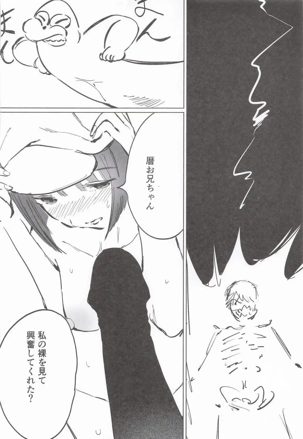 NISHINARIBACKDOOR2025Autumn化物語合同誌 - page25