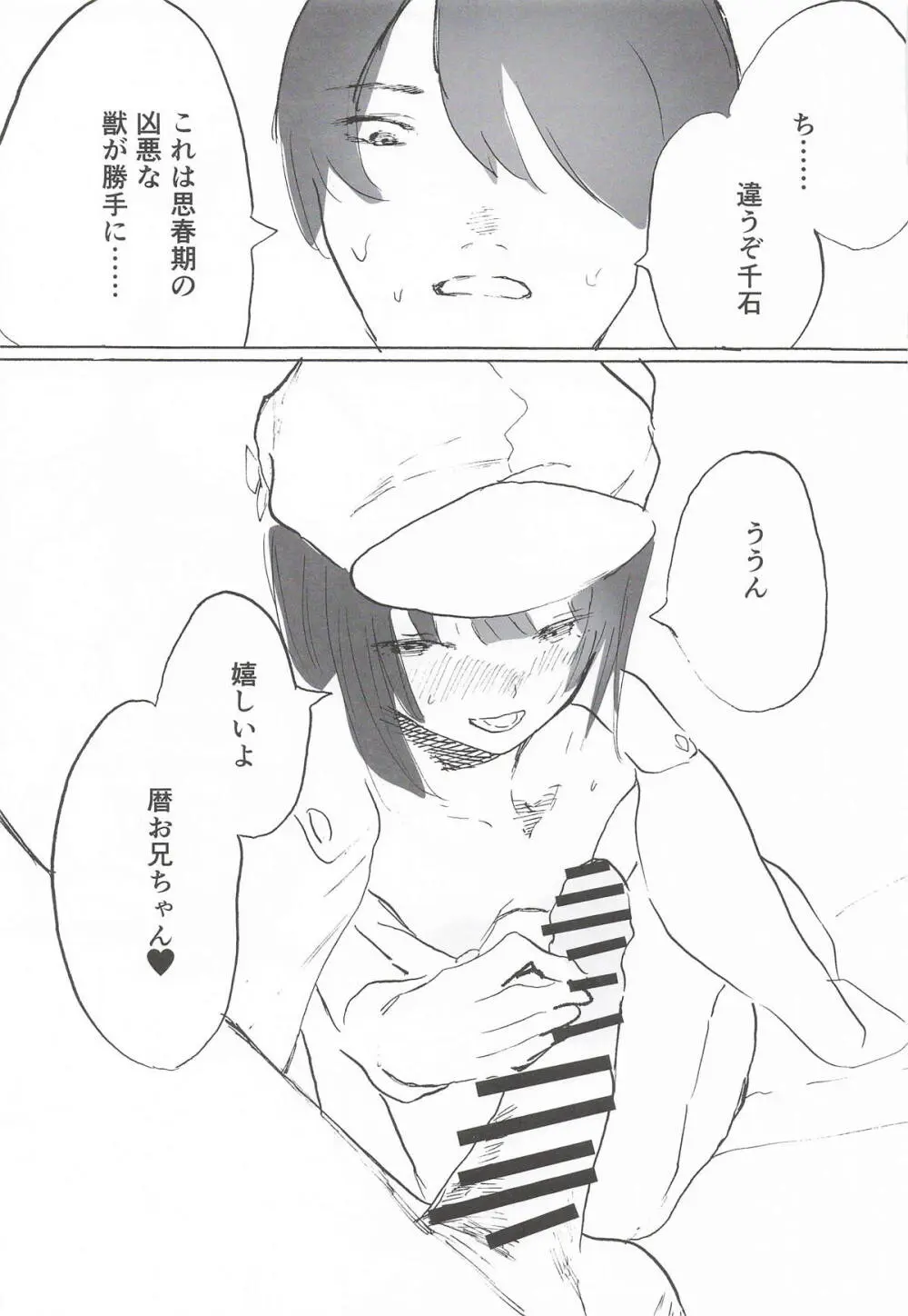 NISHINARIBACKDOOR2025Autumn化物語合同誌 - page26