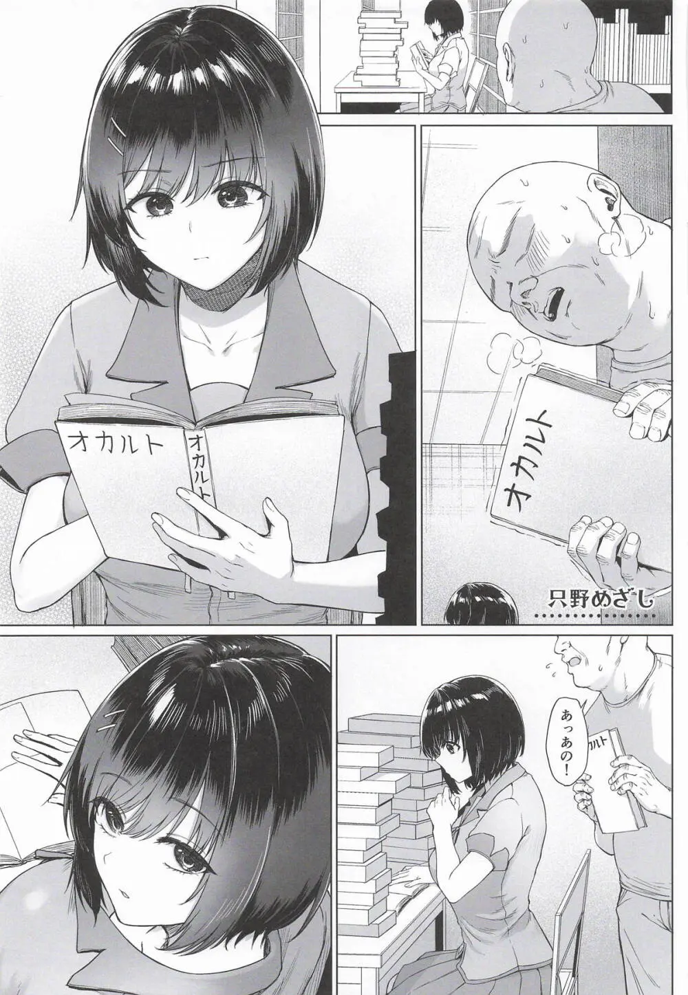NISHINARIBACKDOOR2025Autumn化物語合同誌 - page30