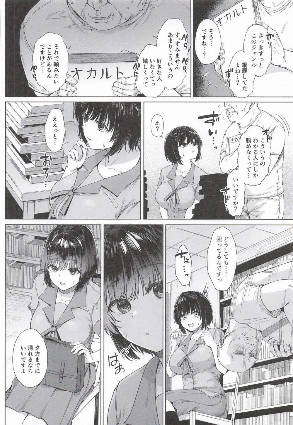 NISHINARIBACKDOOR2025Autumn化物語合同誌 - page31