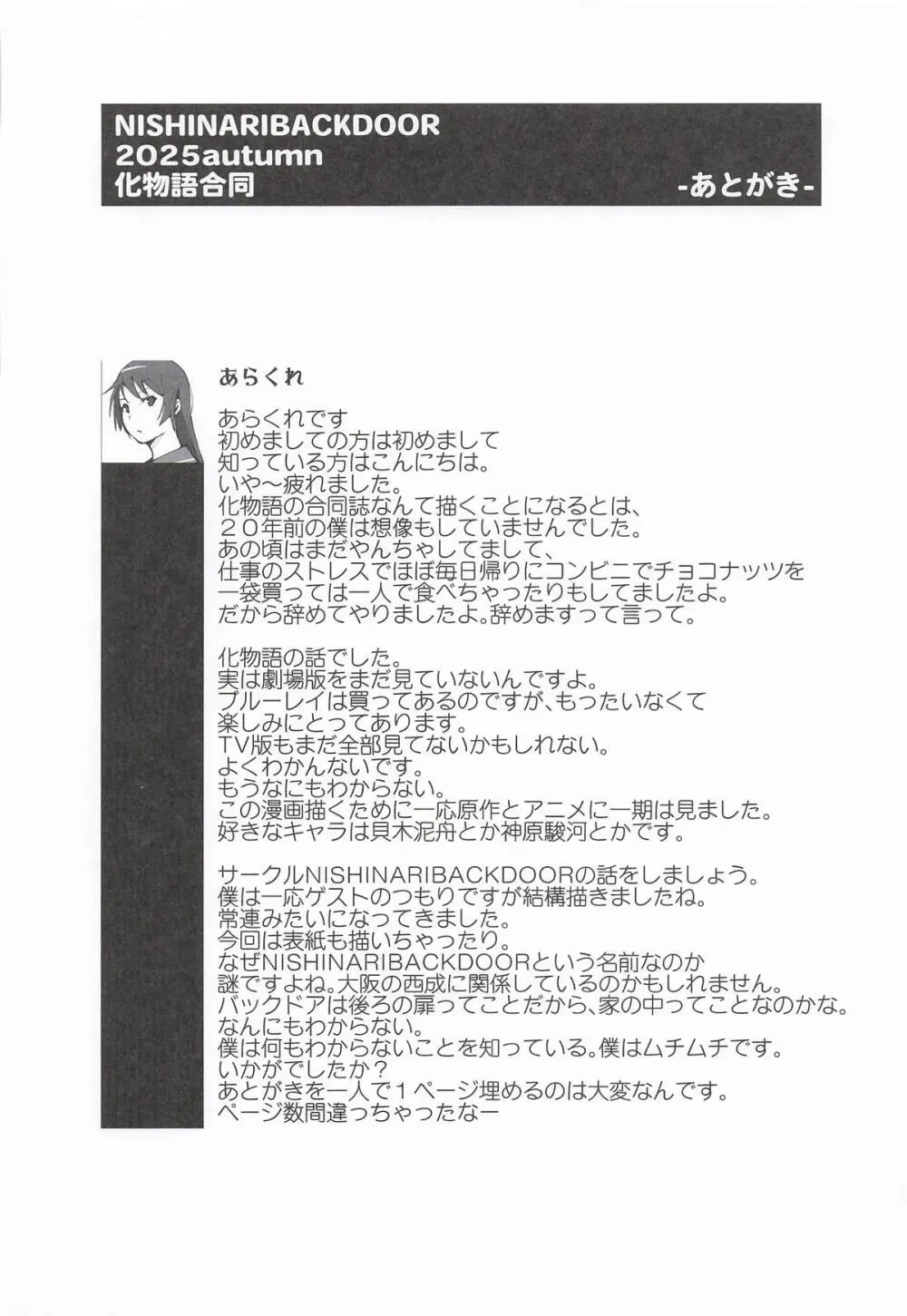 NISHINARIBACKDOOR2025Autumn化物語合同誌 - page39