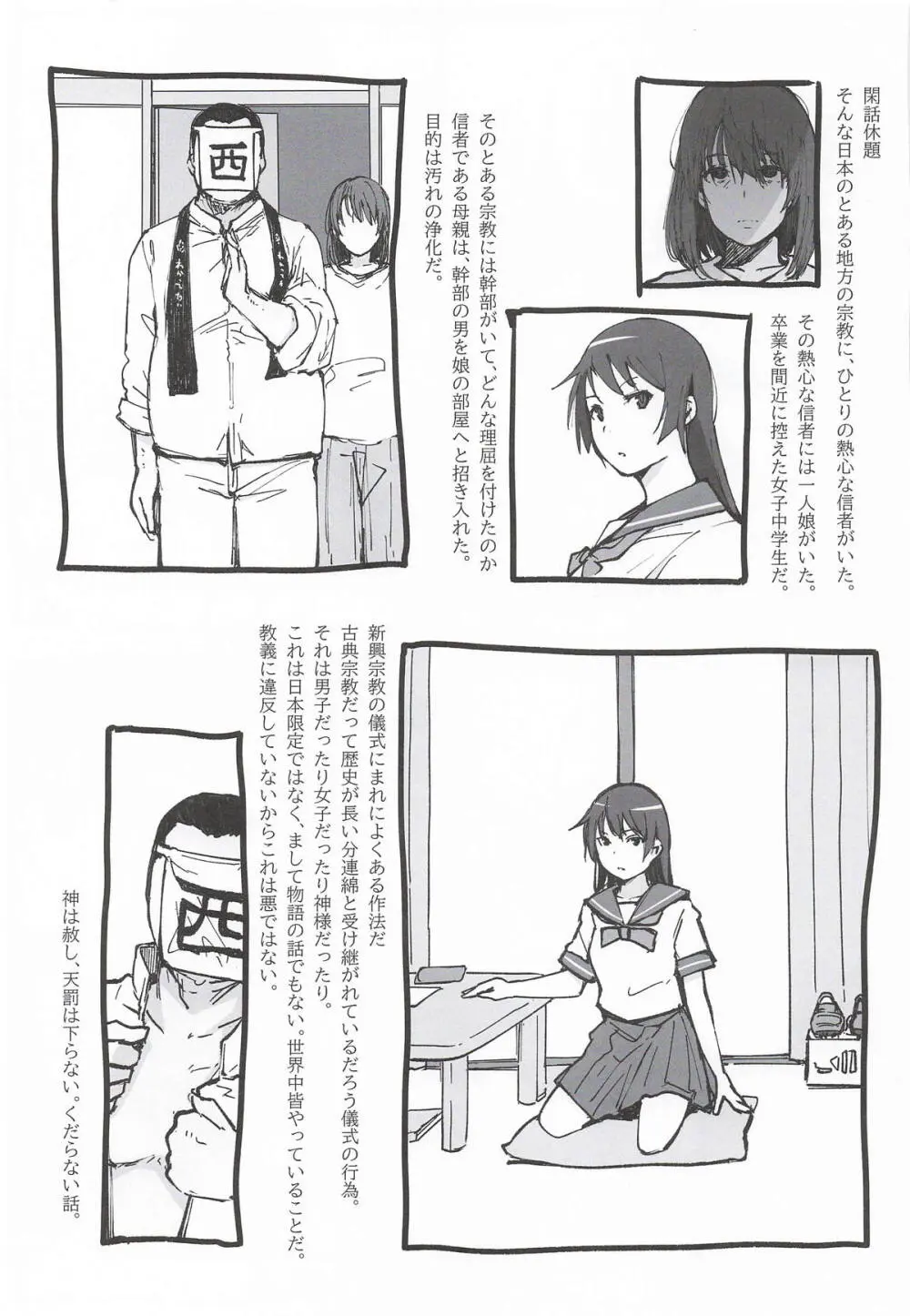 NISHINARIBACKDOOR2025Autumn化物語合同誌 - page4