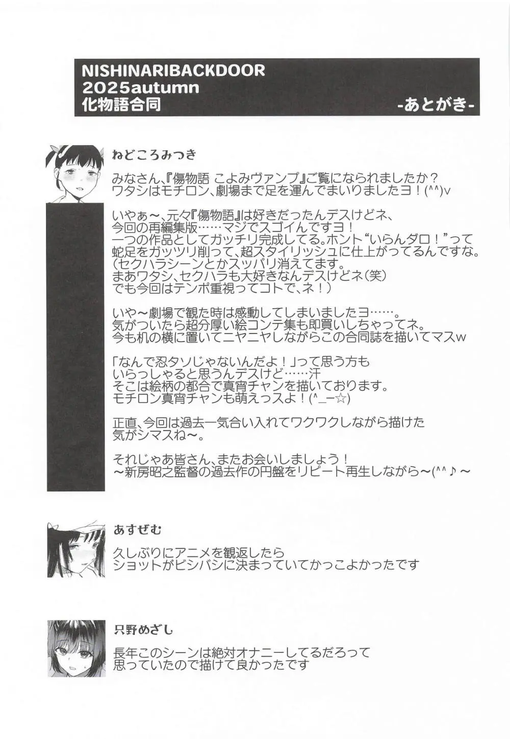 NISHINARIBACKDOOR2025Autumn化物語合同誌 - page40