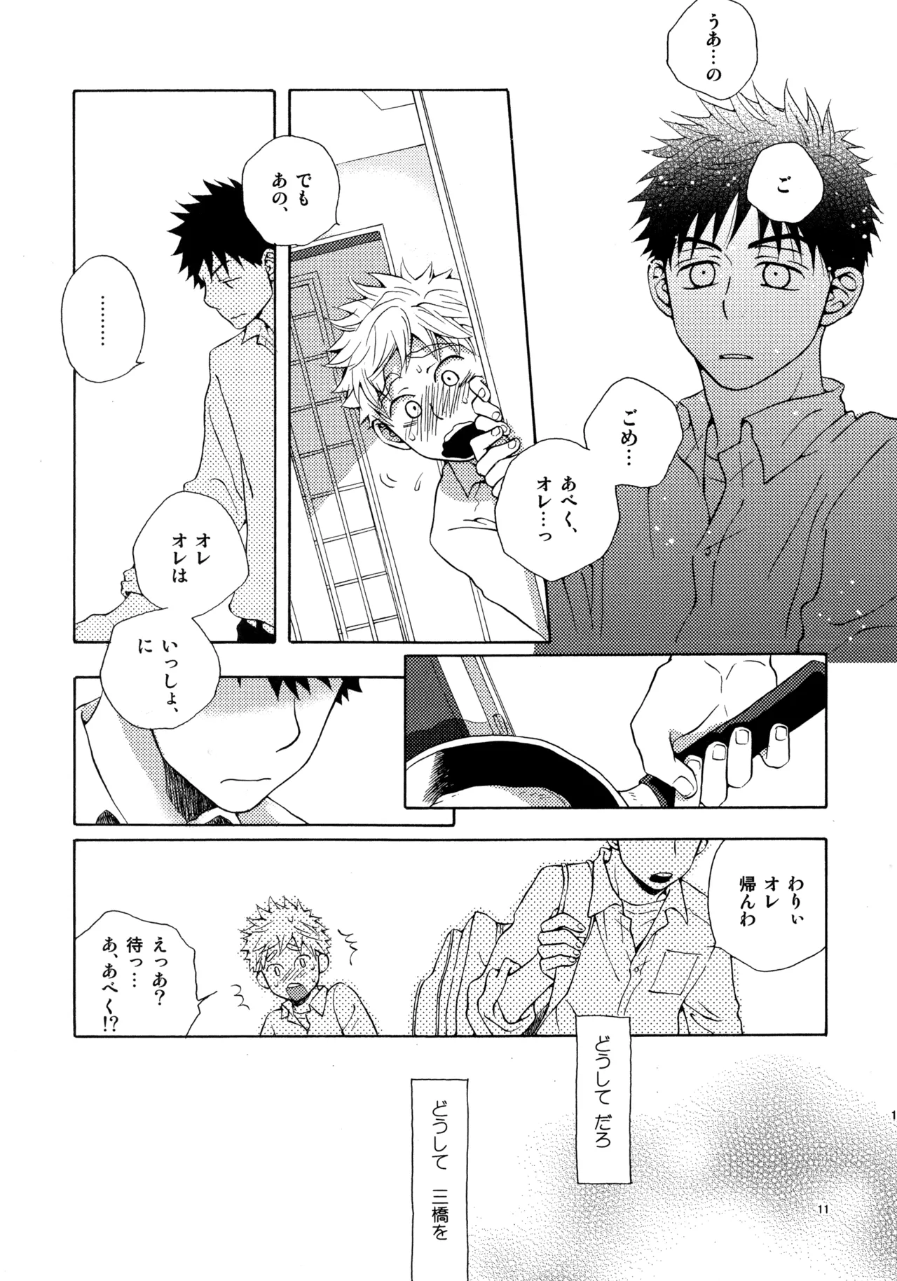 Kiss Me Again!! 3 - page10