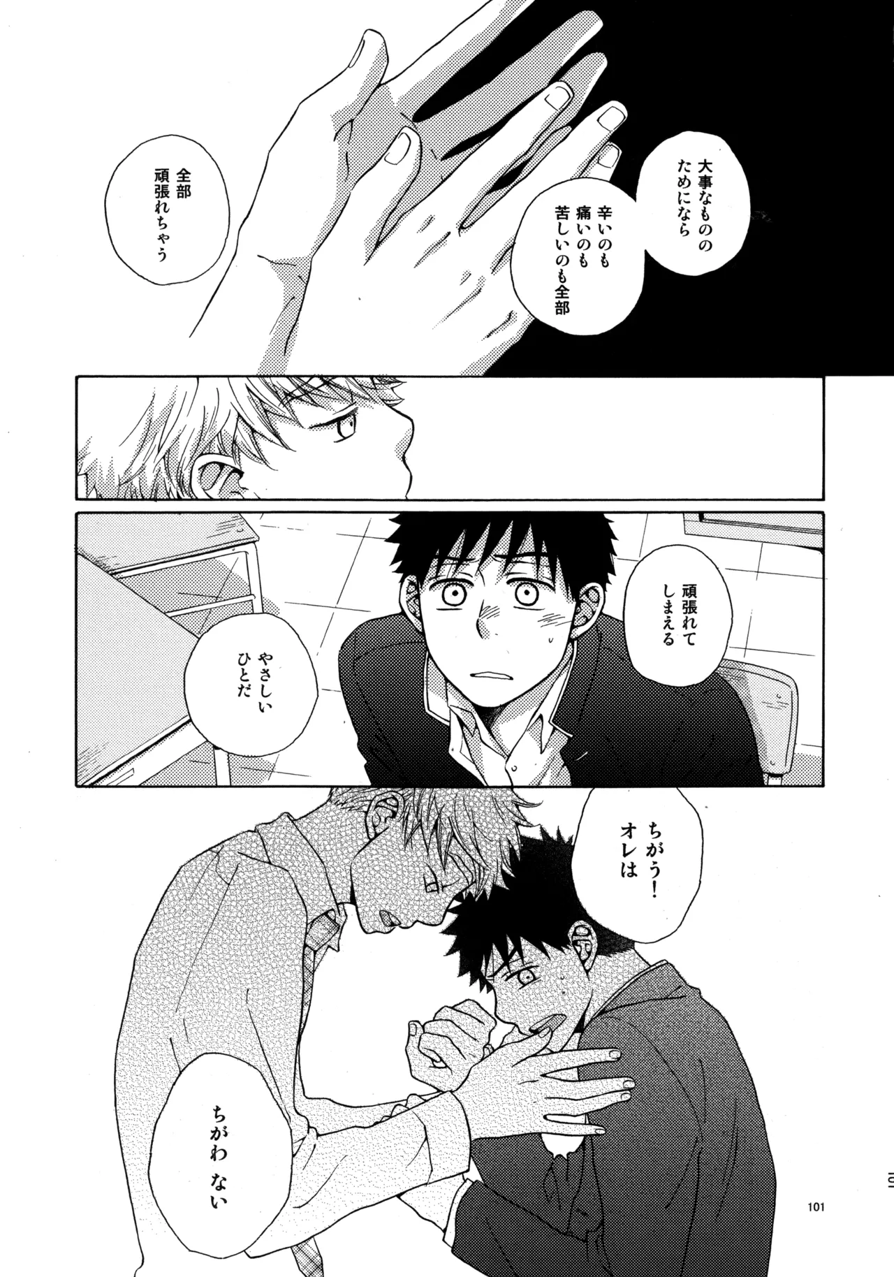 Kiss Me Again!! 3 - page100