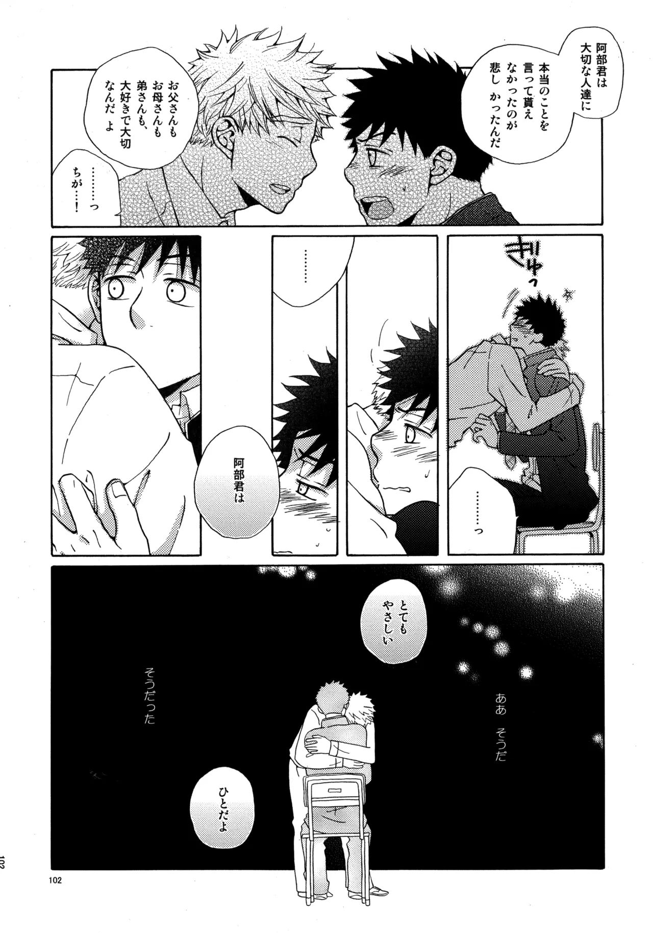 Kiss Me Again!! 3 - page101