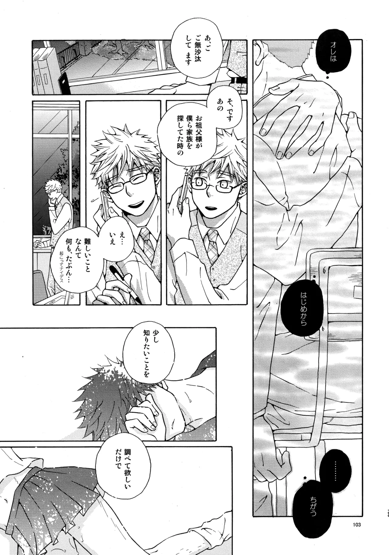 Kiss Me Again!! 3 - page102