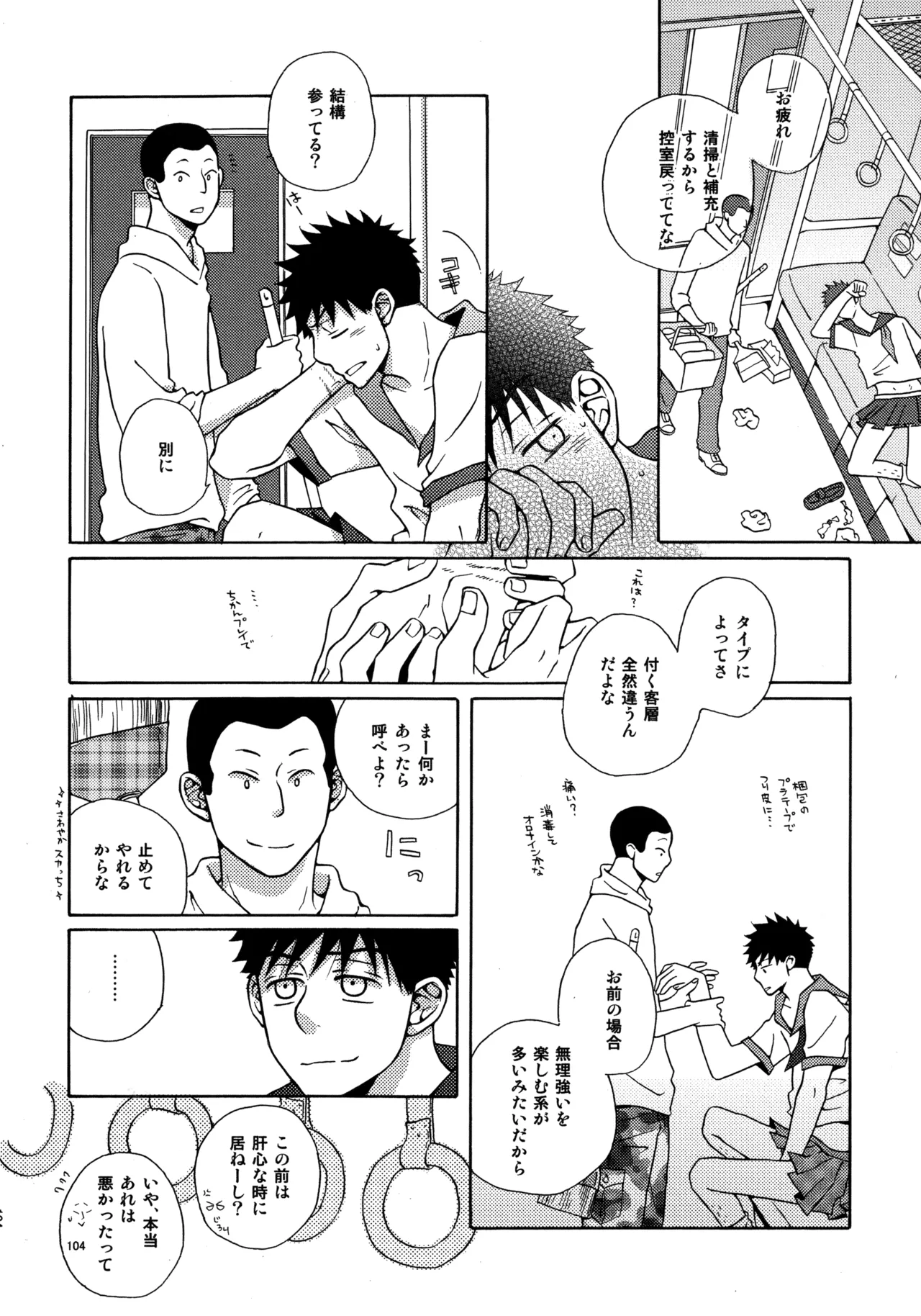 Kiss Me Again!! 3 - page103
