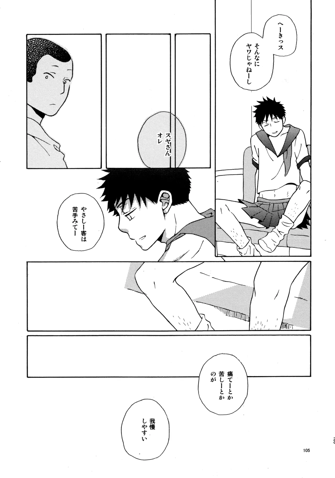 Kiss Me Again!! 3 - page104