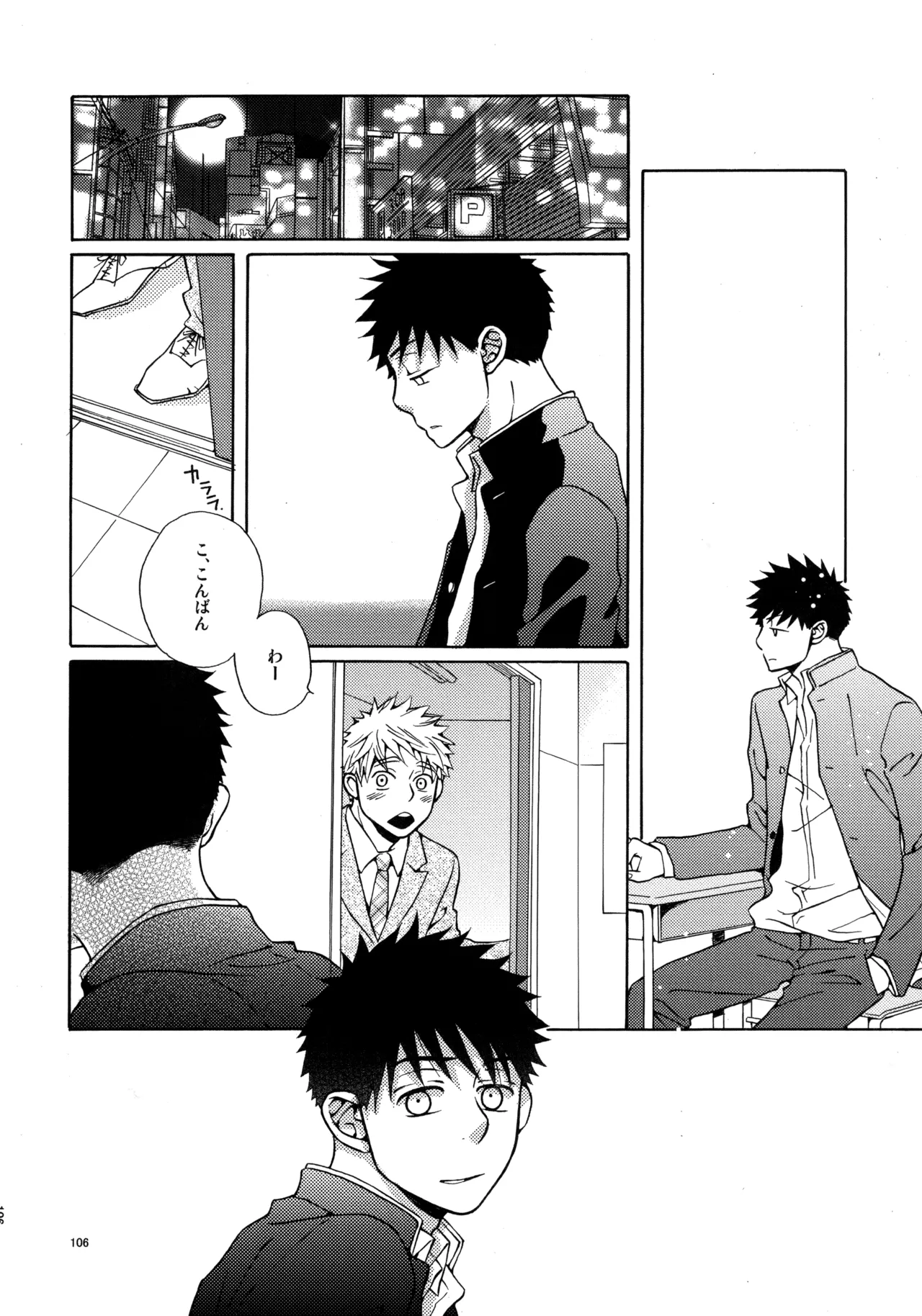 Kiss Me Again!! 3 - page105