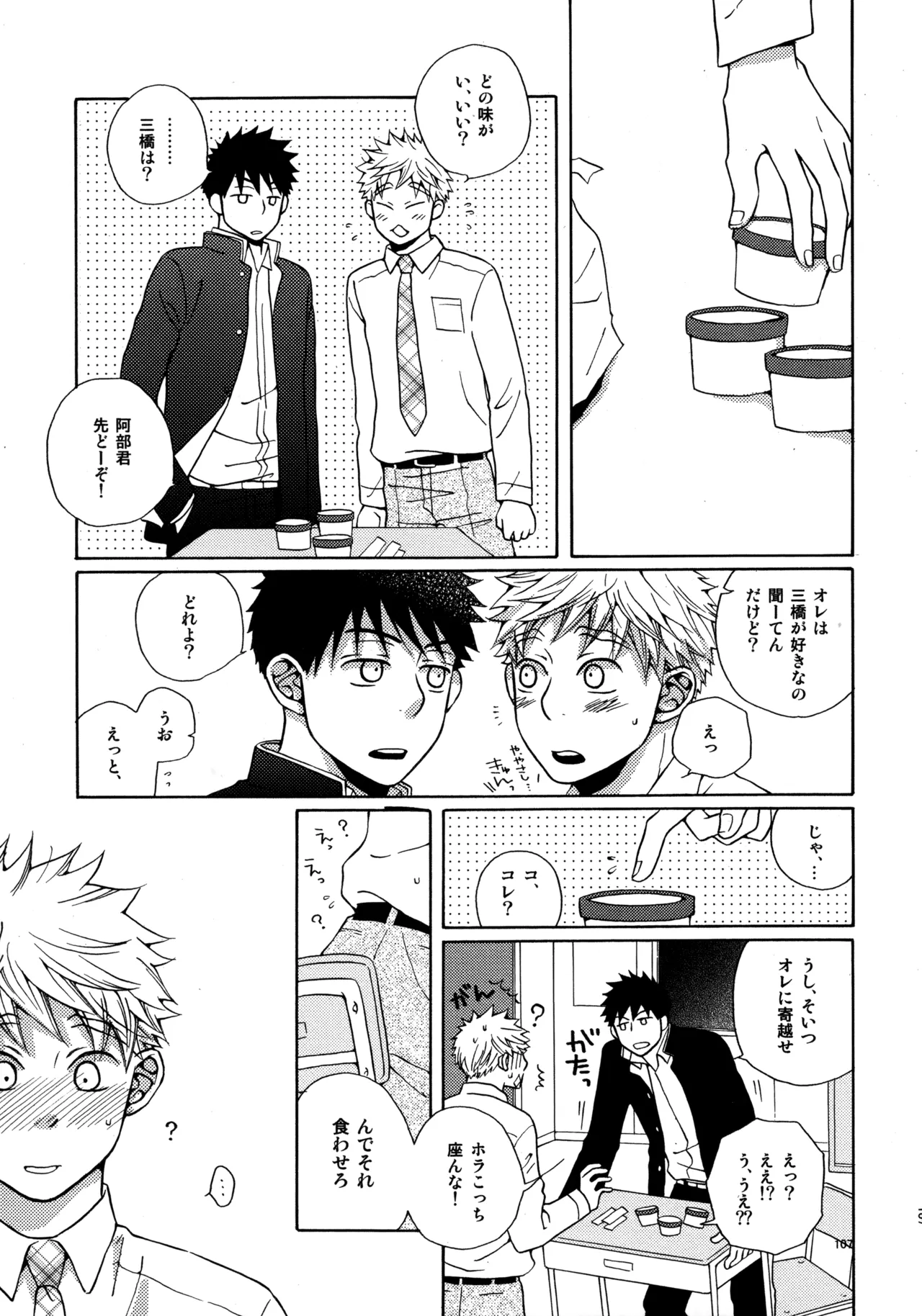 Kiss Me Again!! 3 - page106