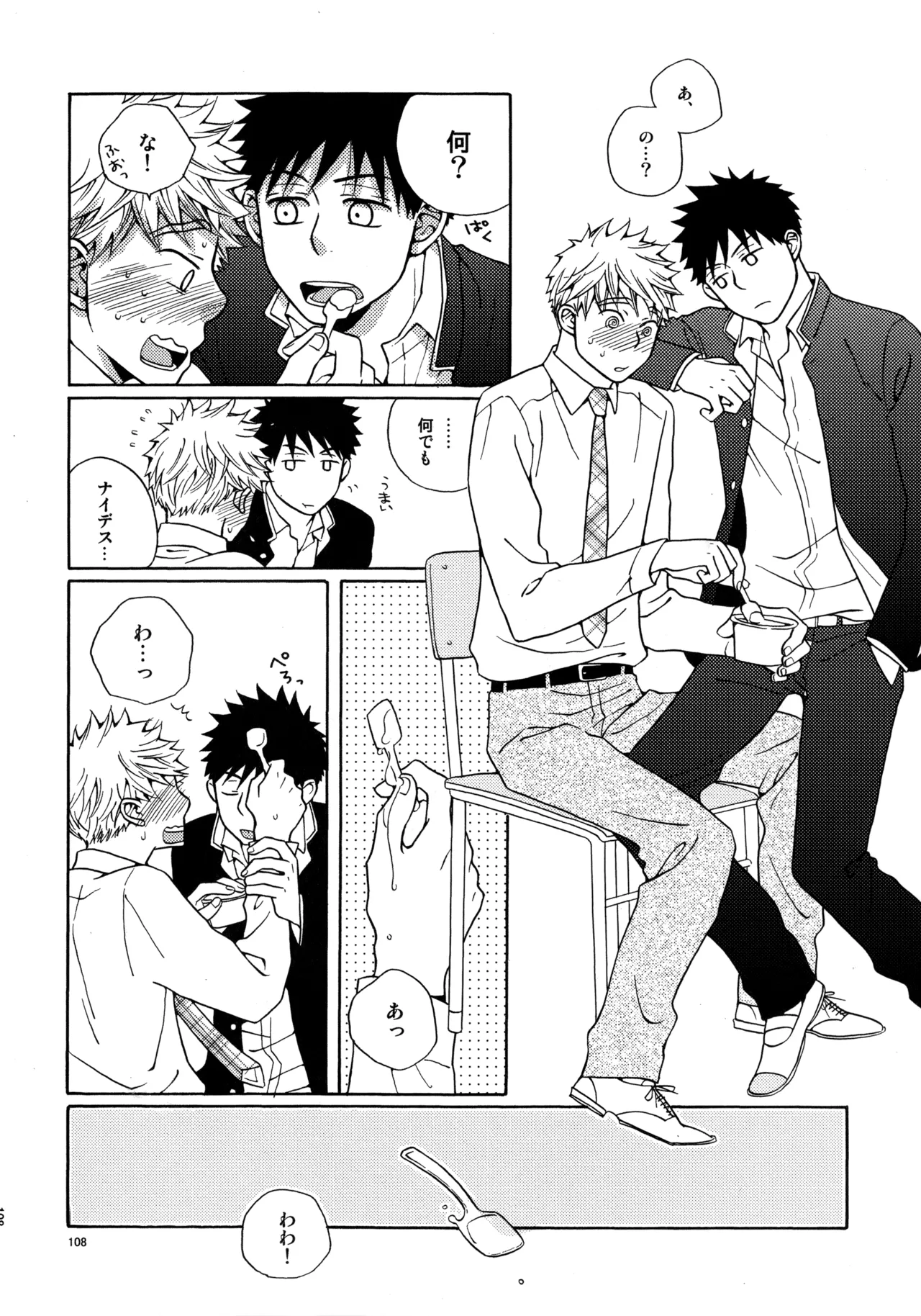 Kiss Me Again!! 3 - page107