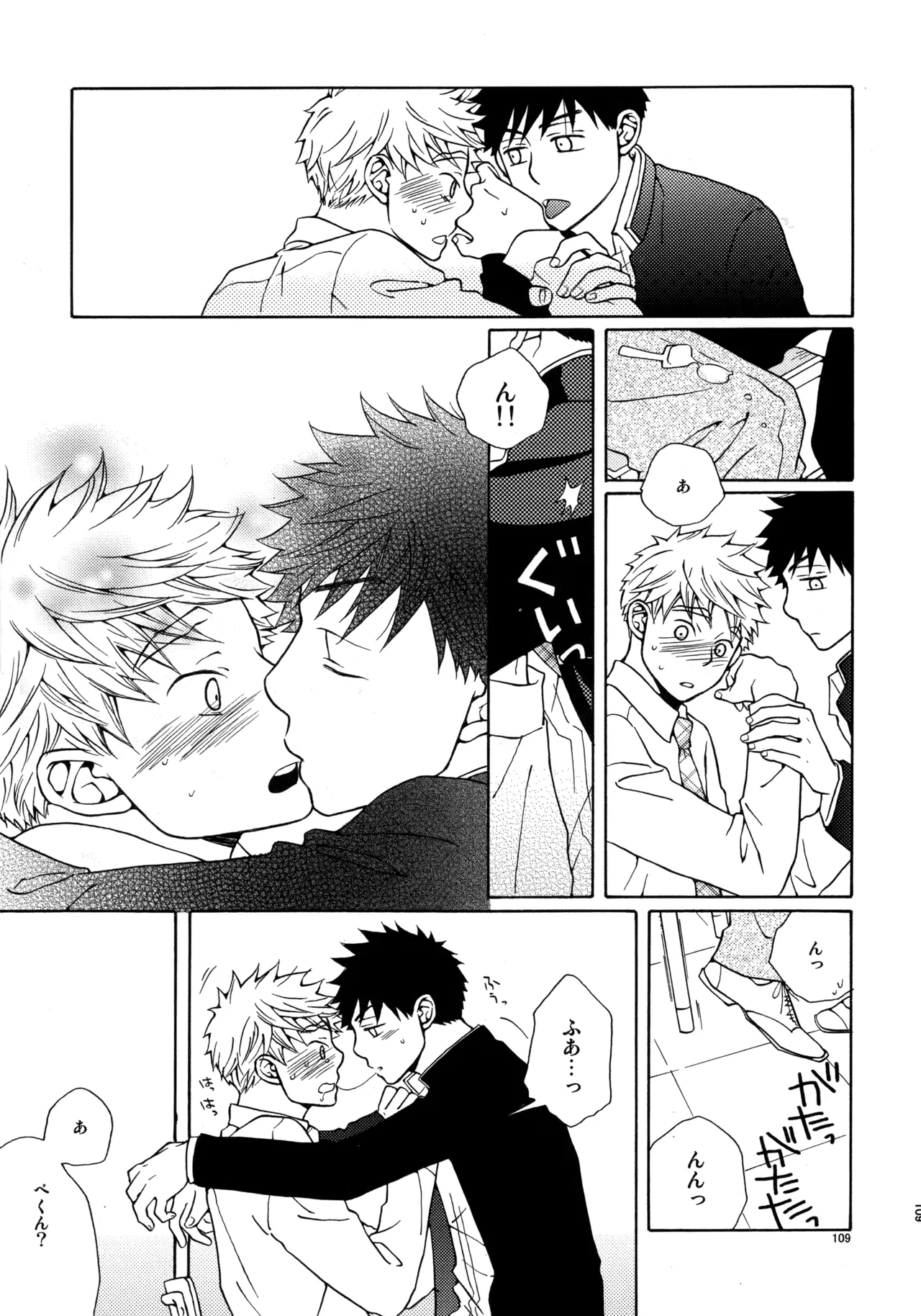 Kiss Me Again!! 3 - page108