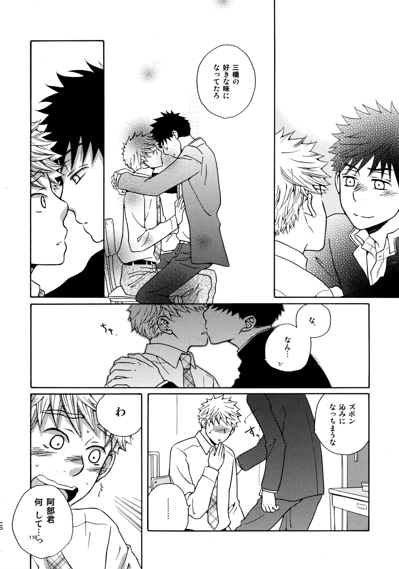 Kiss Me Again!! 3 - page109