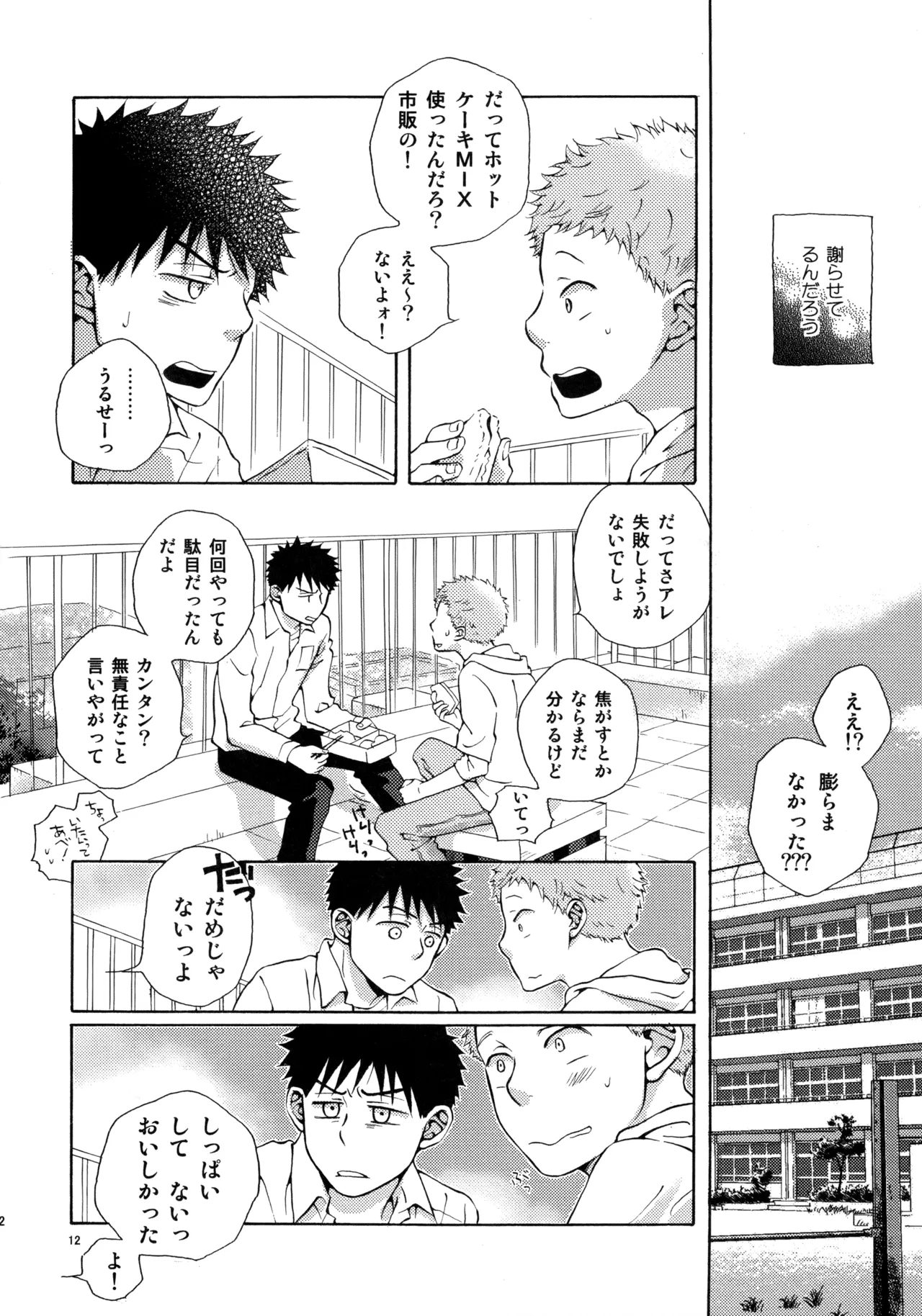 Kiss Me Again!! 3 - page11