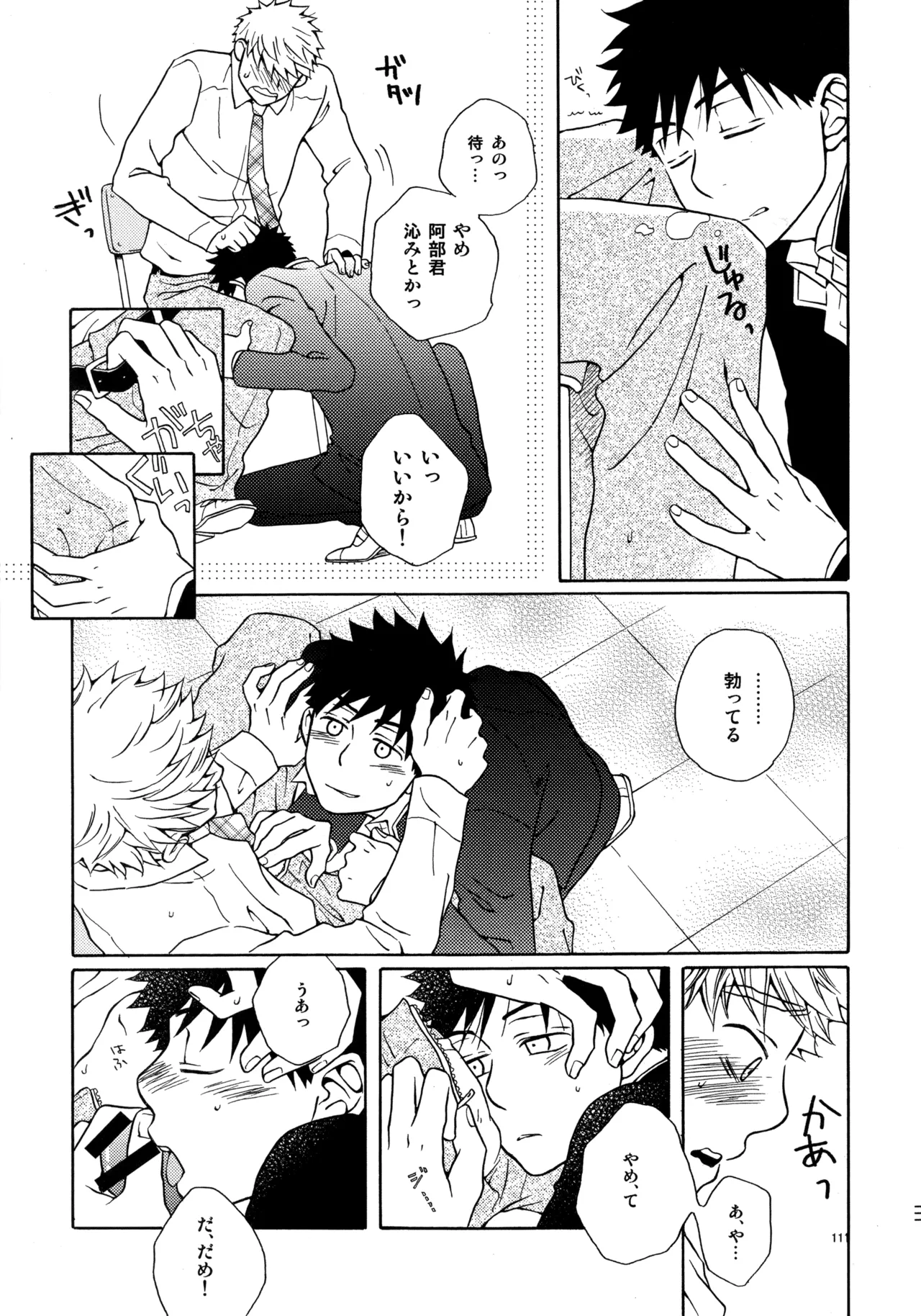Kiss Me Again!! 3 - page110
