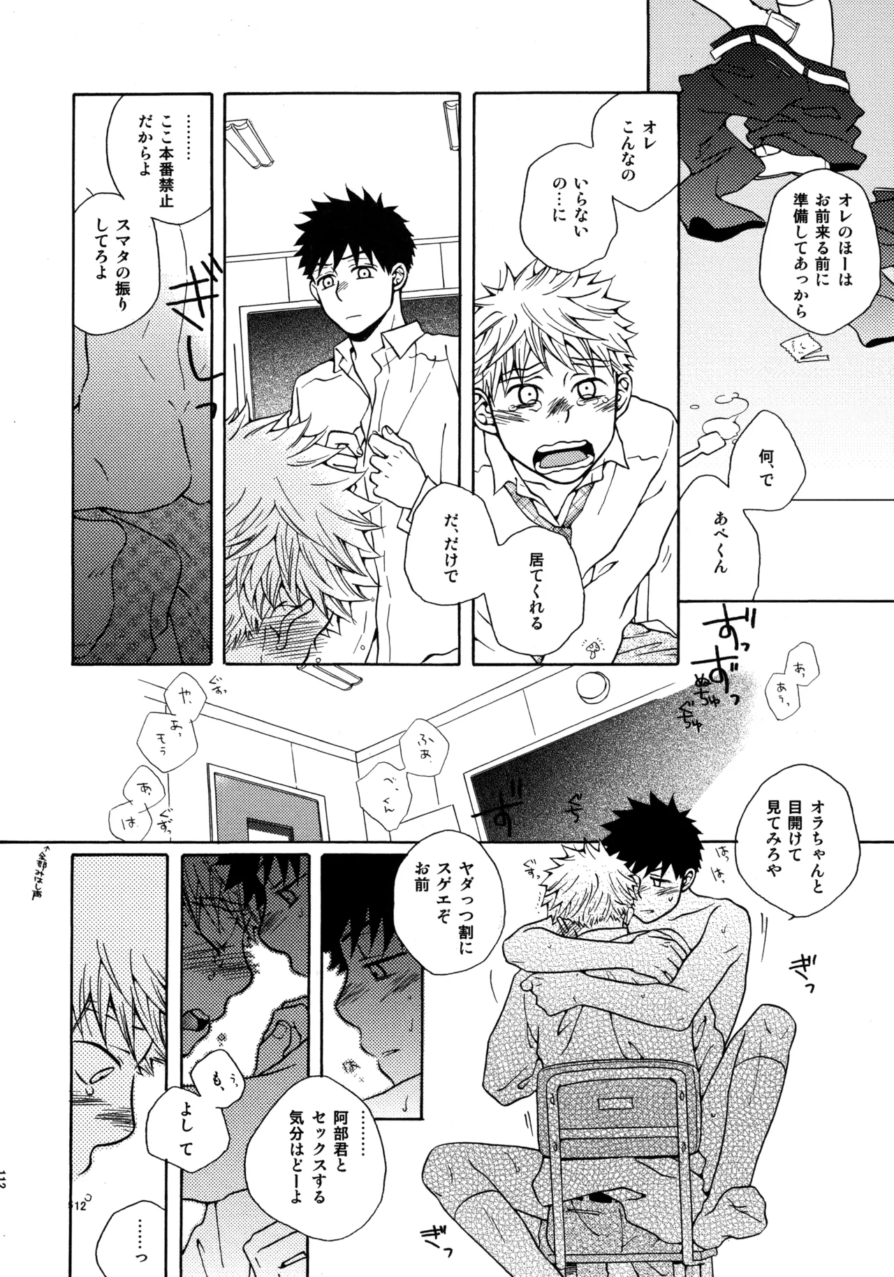Kiss Me Again!! 3 - page111