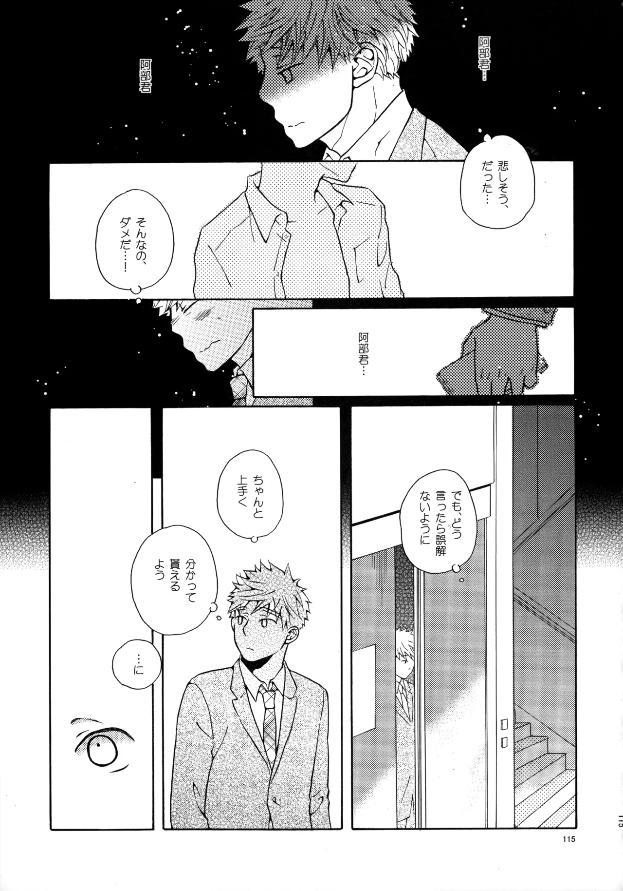 Kiss Me Again!! 3 - page114