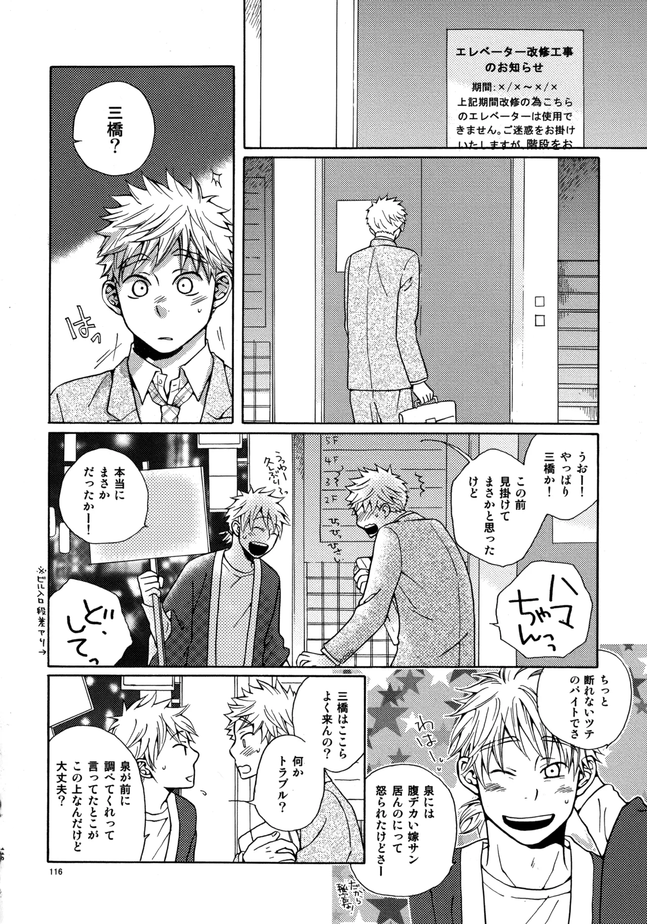 Kiss Me Again!! 3 - page115