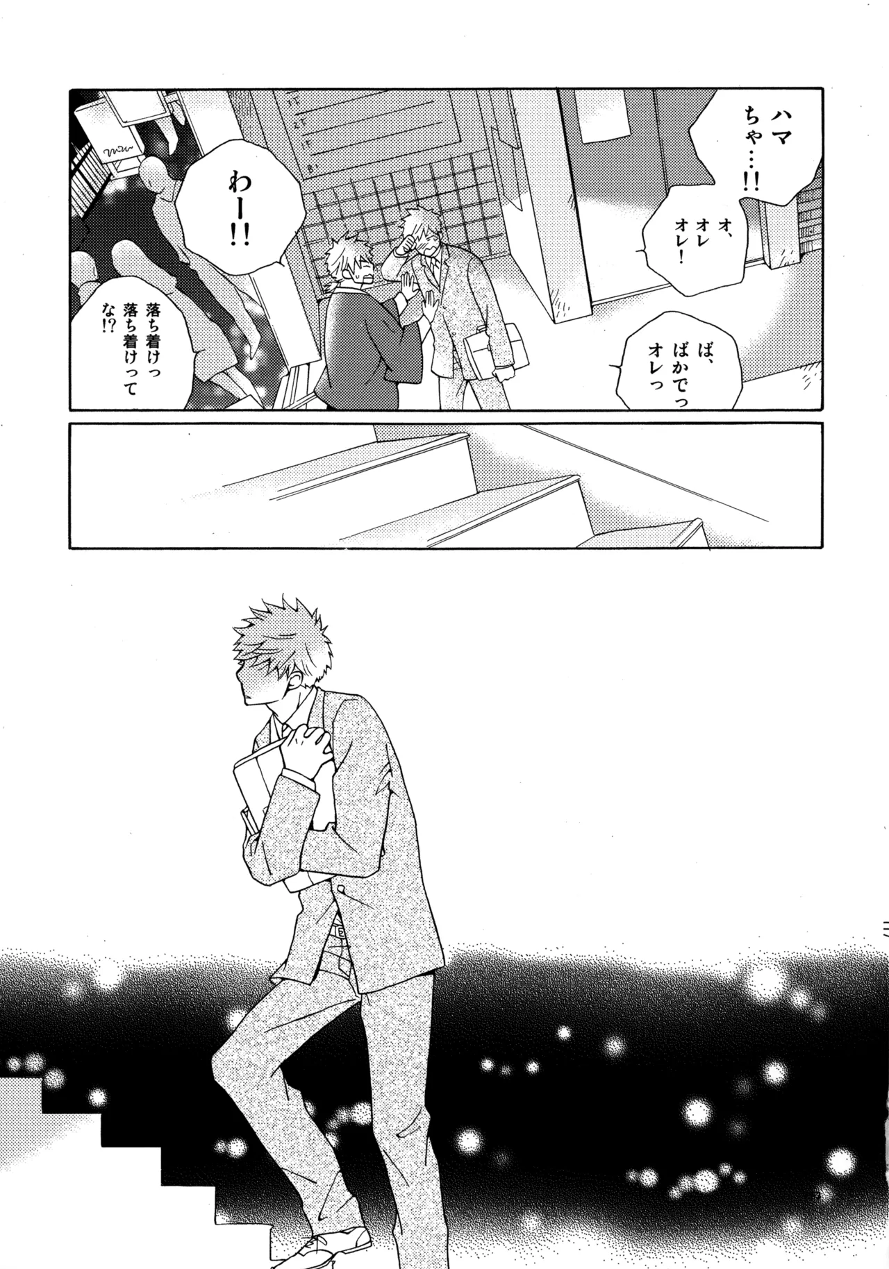 Kiss Me Again!! 3 - page116