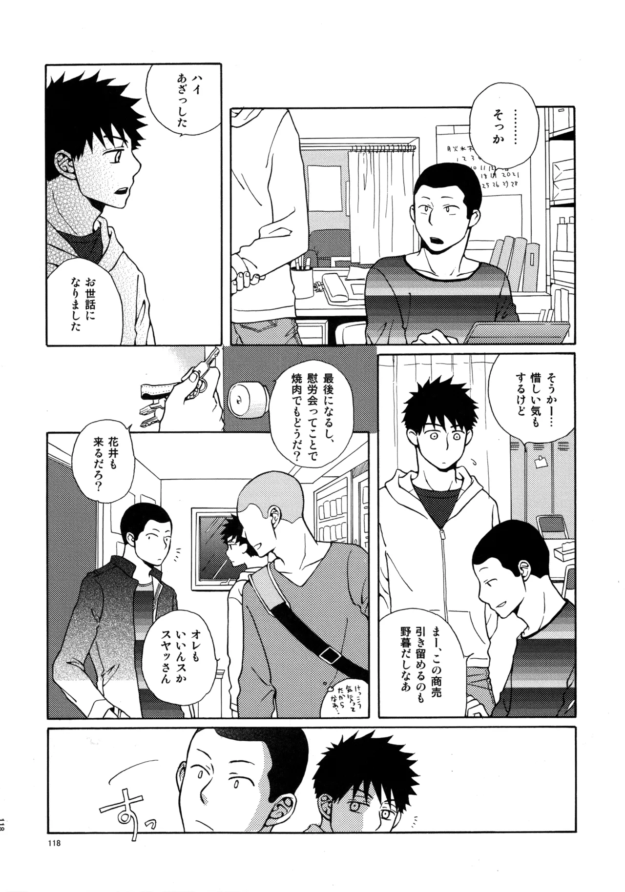 Kiss Me Again!! 3 - page117