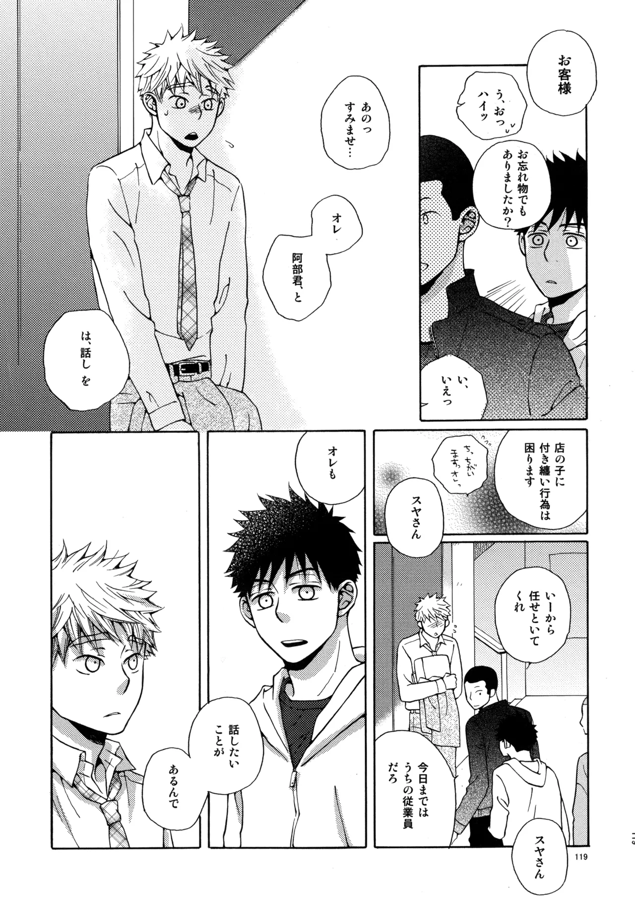 Kiss Me Again!! 3 - page118