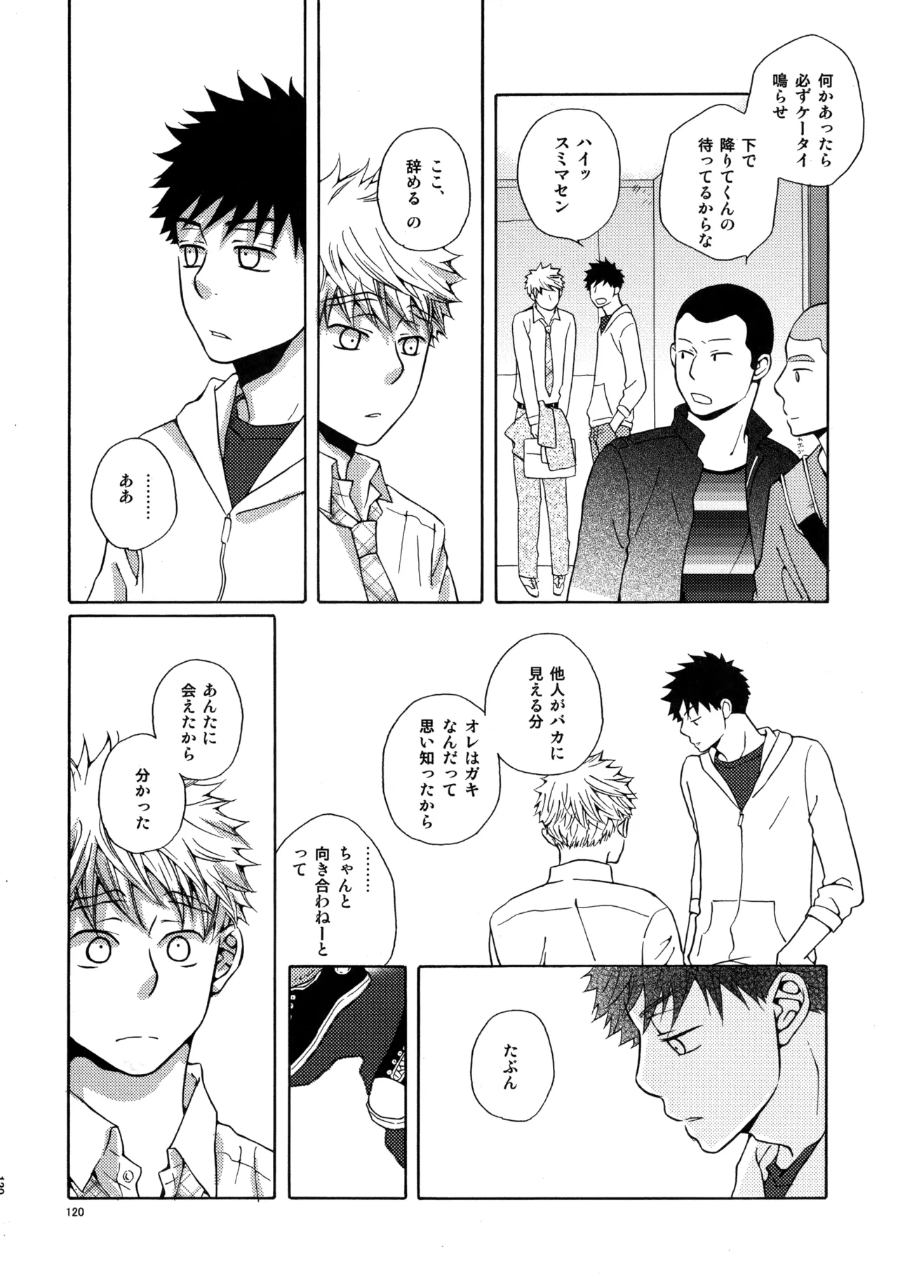 Kiss Me Again!! 3 - page119