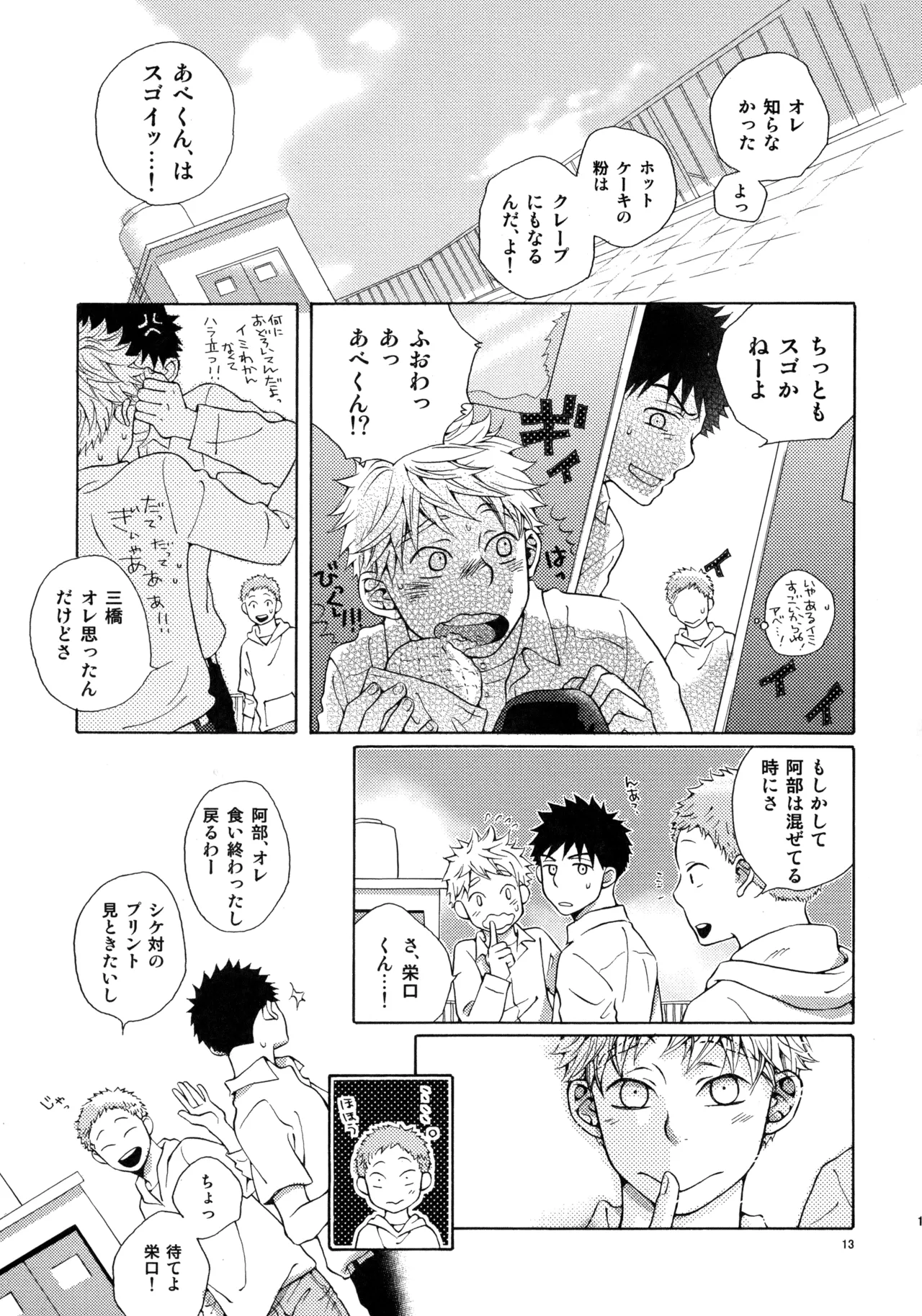 Kiss Me Again!! 3 - page12