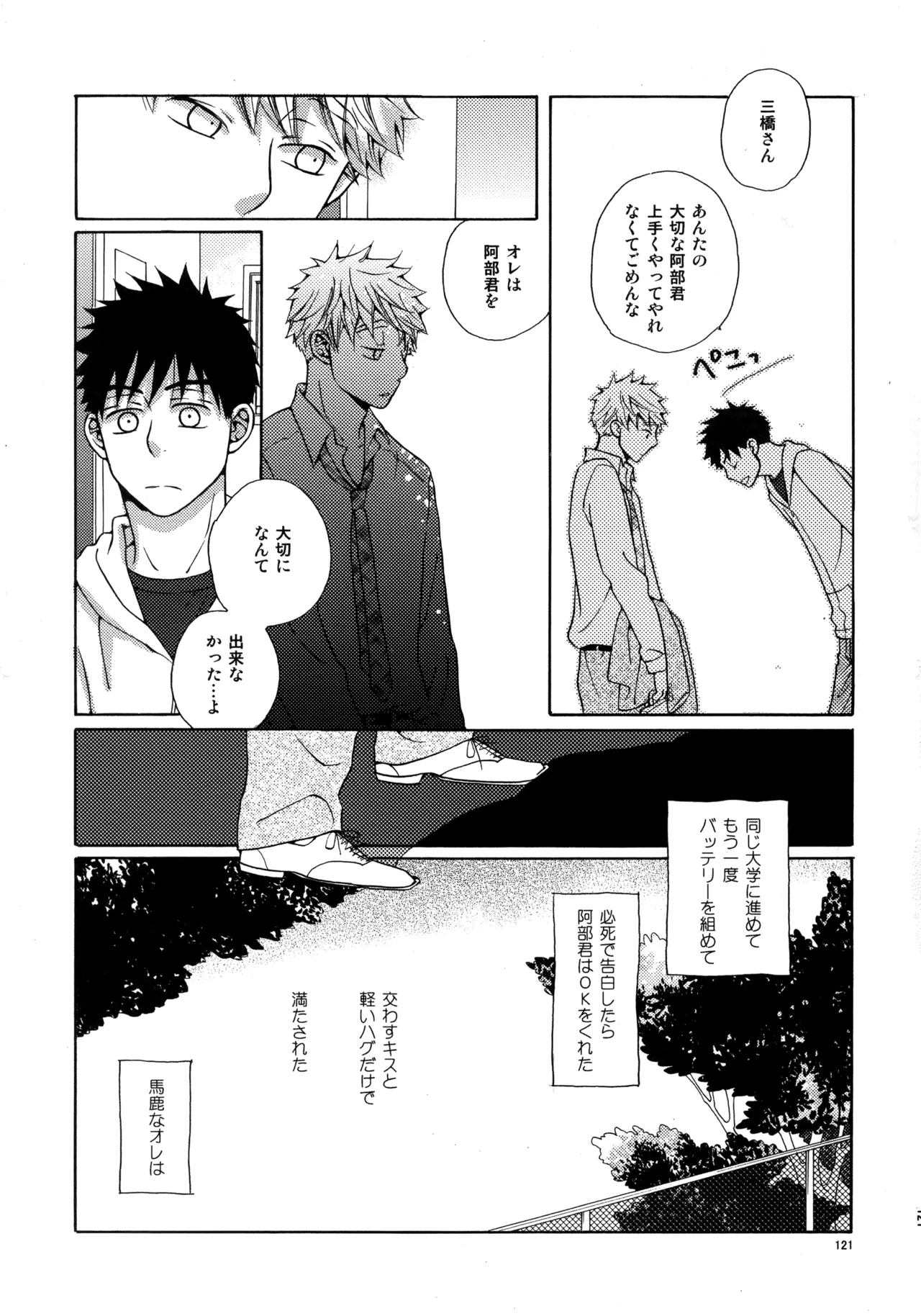 Kiss Me Again!! 3 - page120