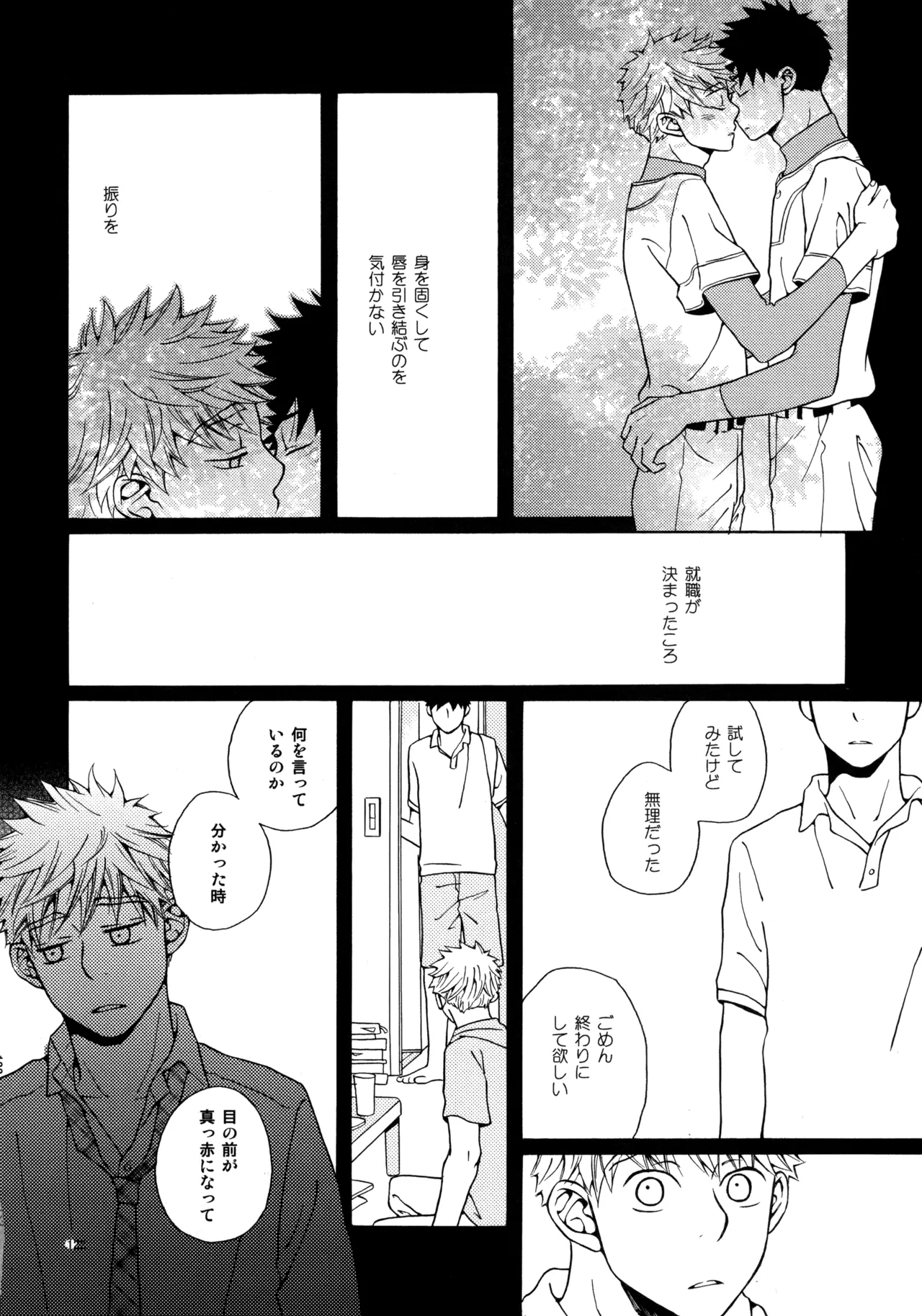 Kiss Me Again!! 3 - page121