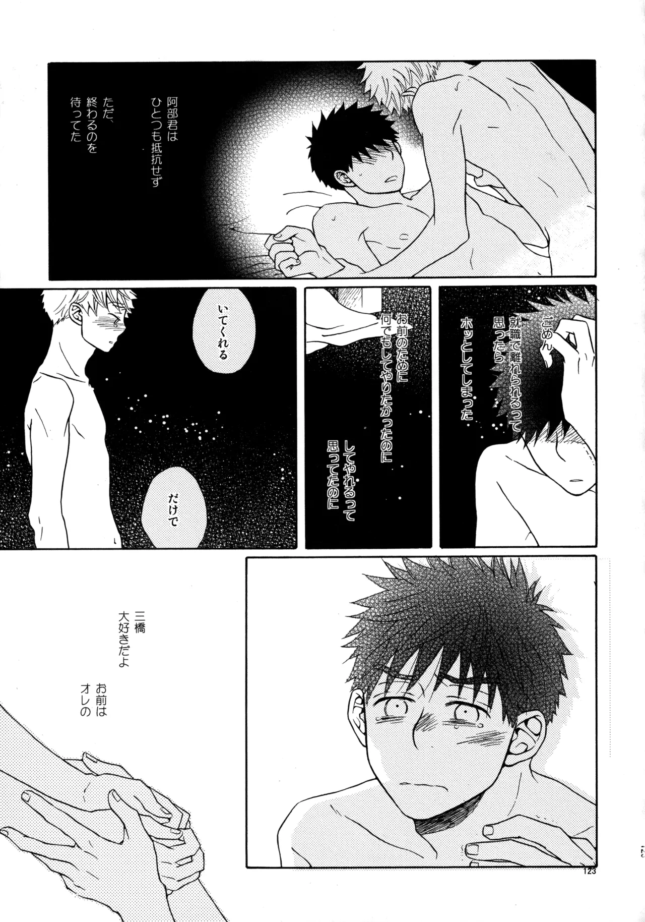 Kiss Me Again!! 3 - page122