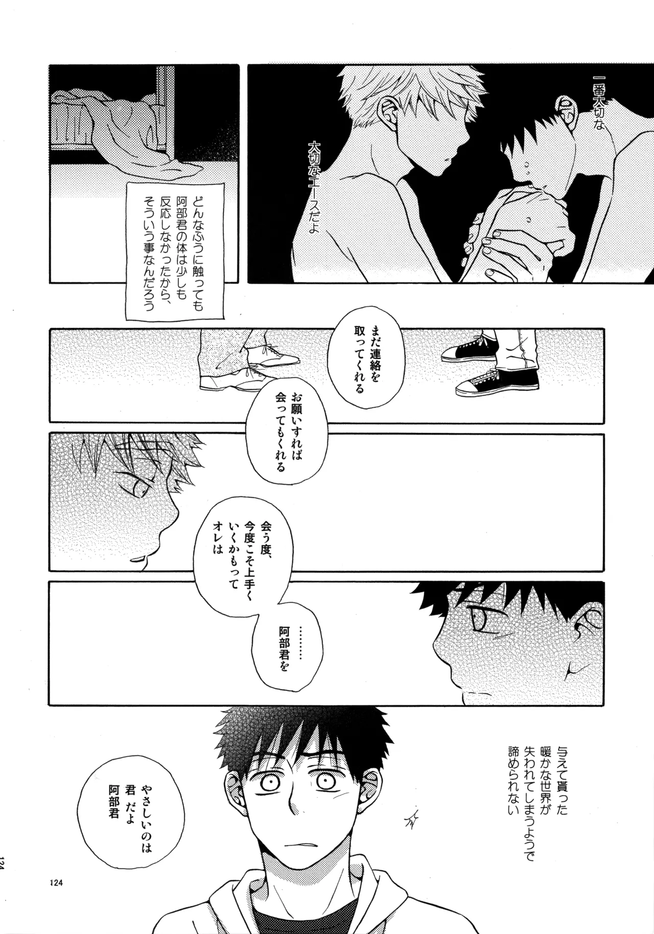 Kiss Me Again!! 3 - page123