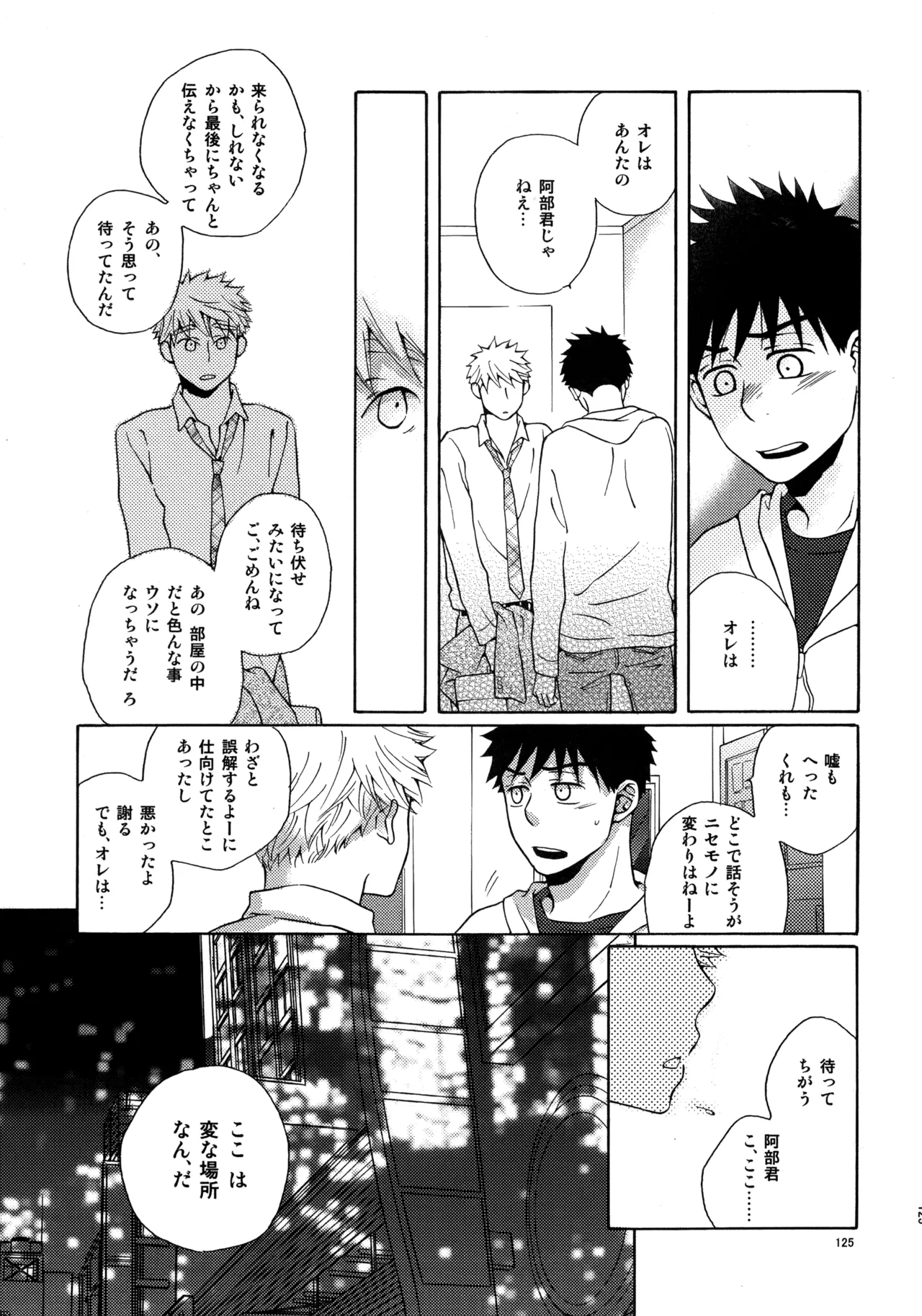 Kiss Me Again!! 3 - page124