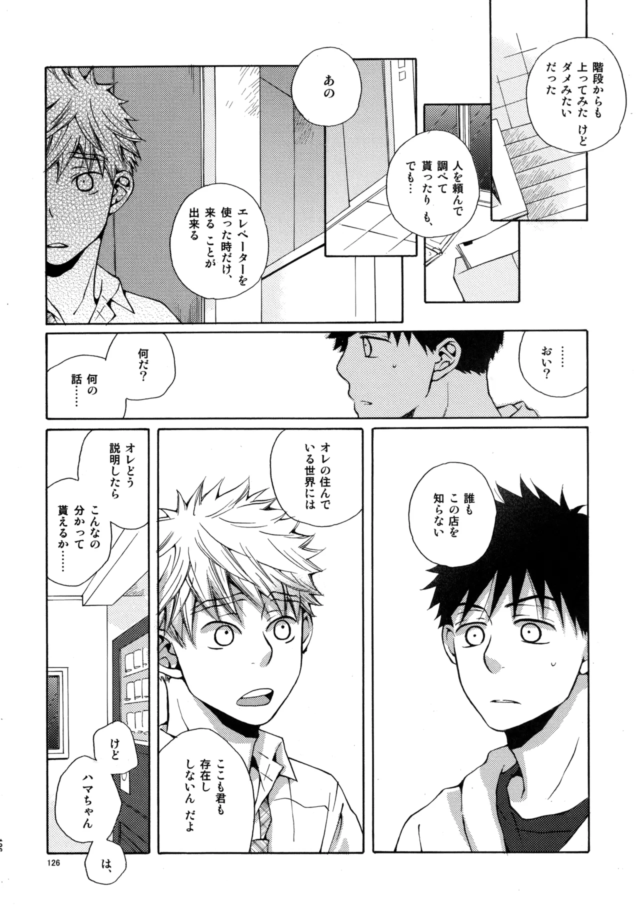 Kiss Me Again!! 3 - page125