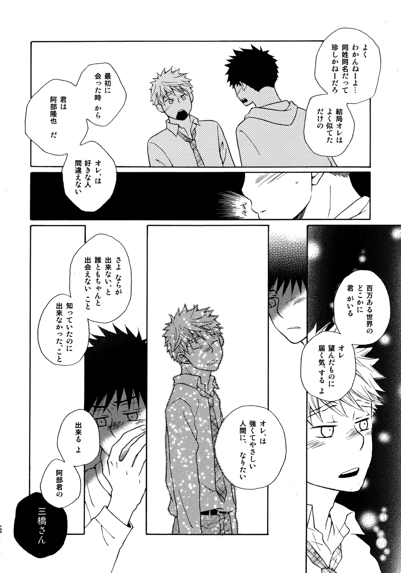 Kiss Me Again!! 3 - page127